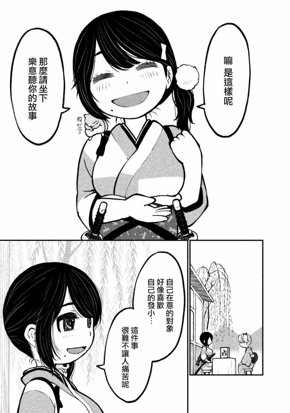 《别式》漫画 007集