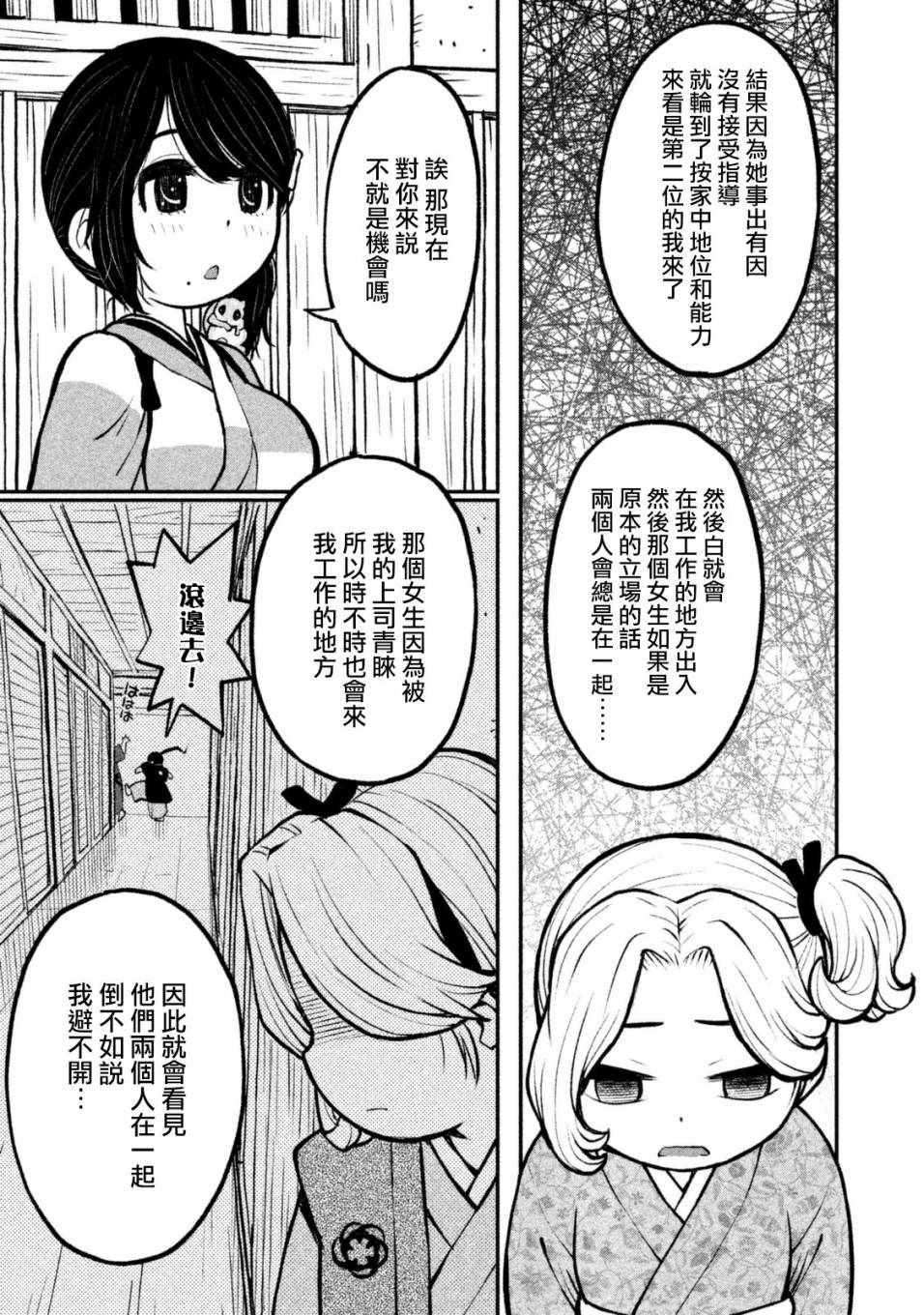 《别式》漫画 007集