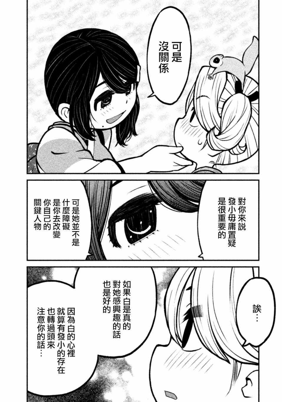 《别式》漫画 007集