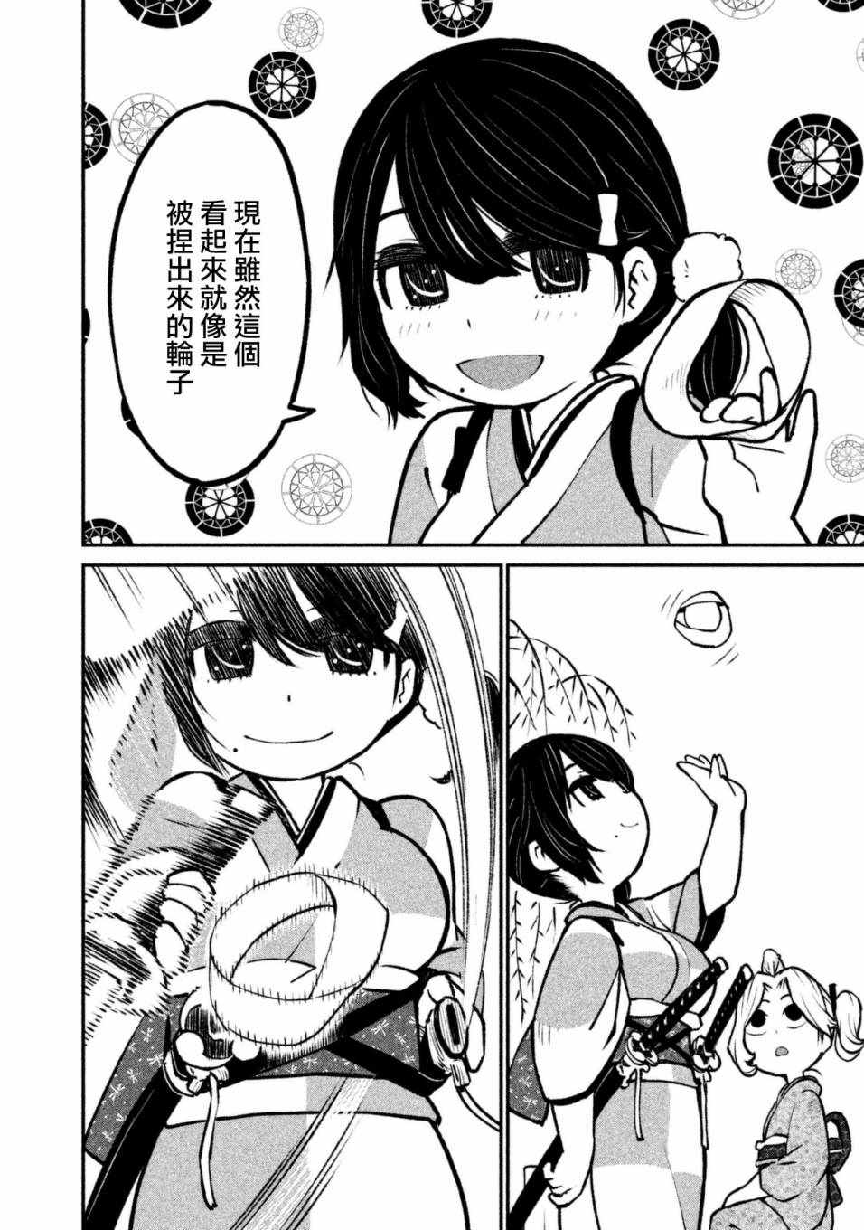 《别式》漫画 007集