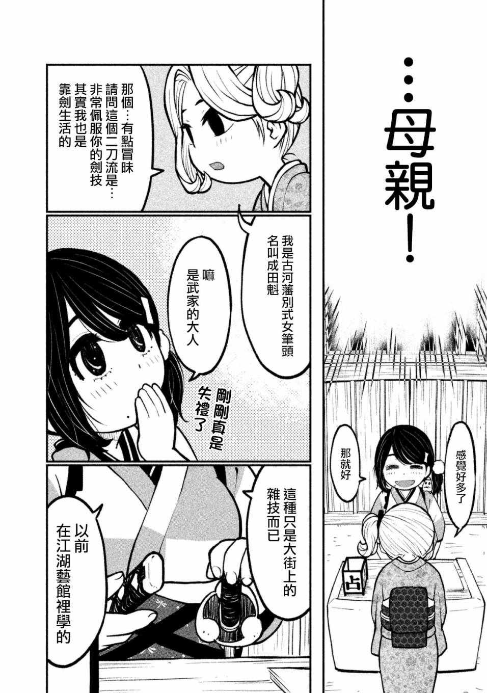 《别式》漫画 007集