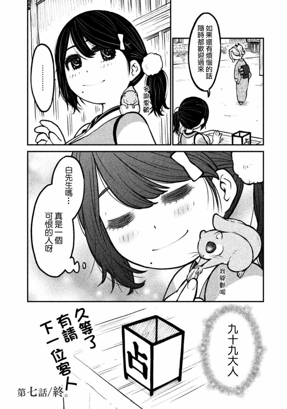 《别式》漫画 007集