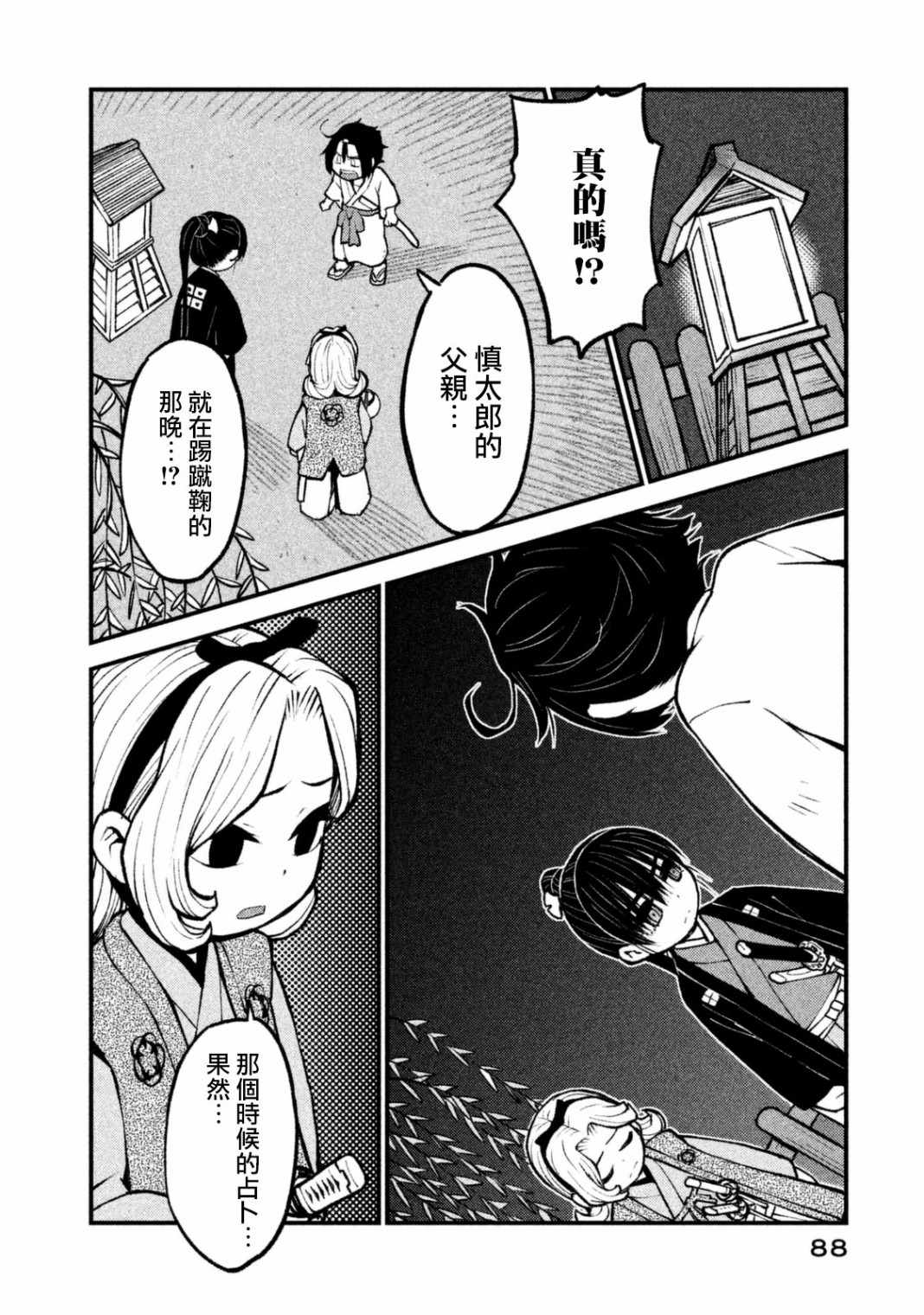 《别式》漫画 009集