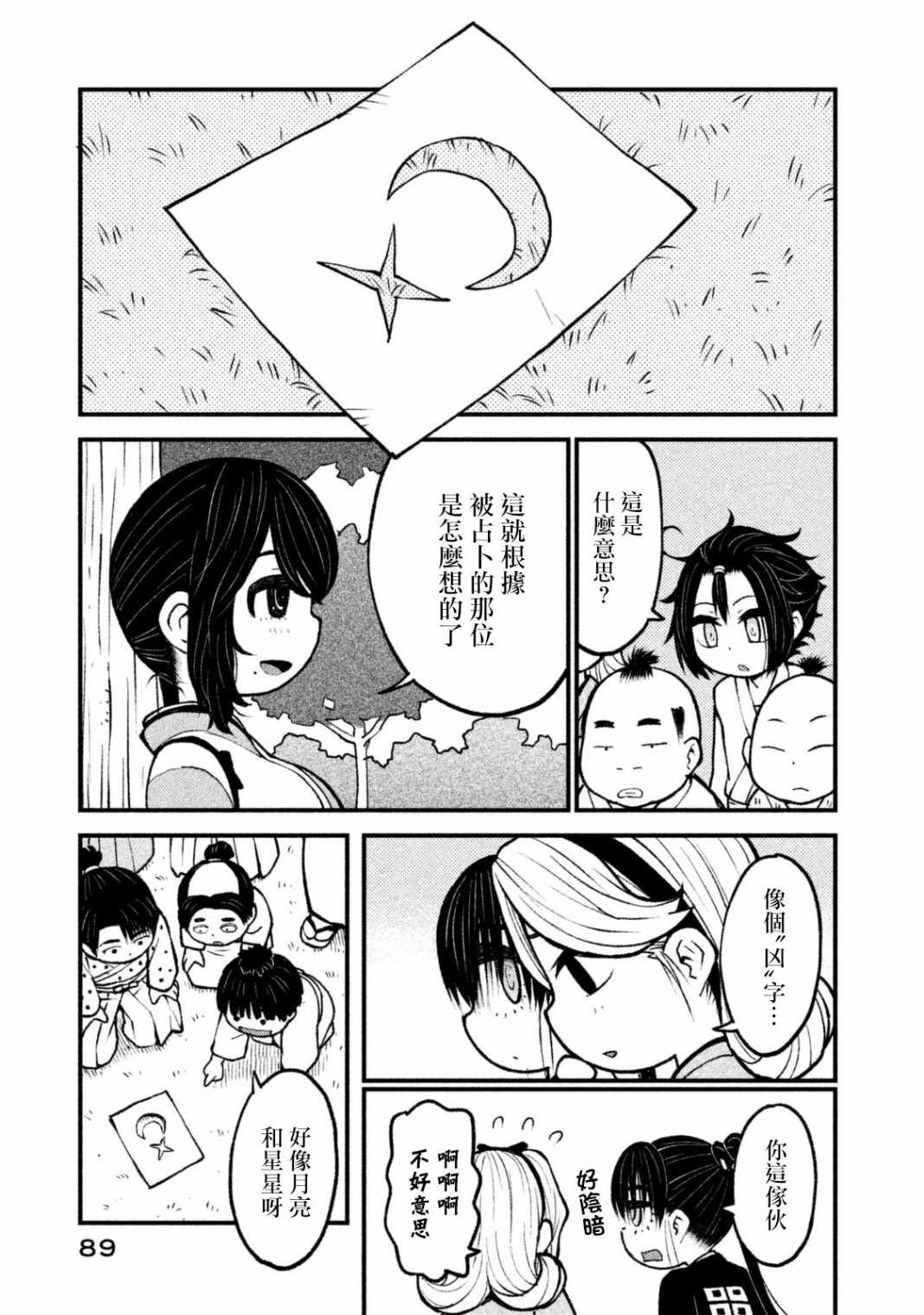 《别式》漫画 009集