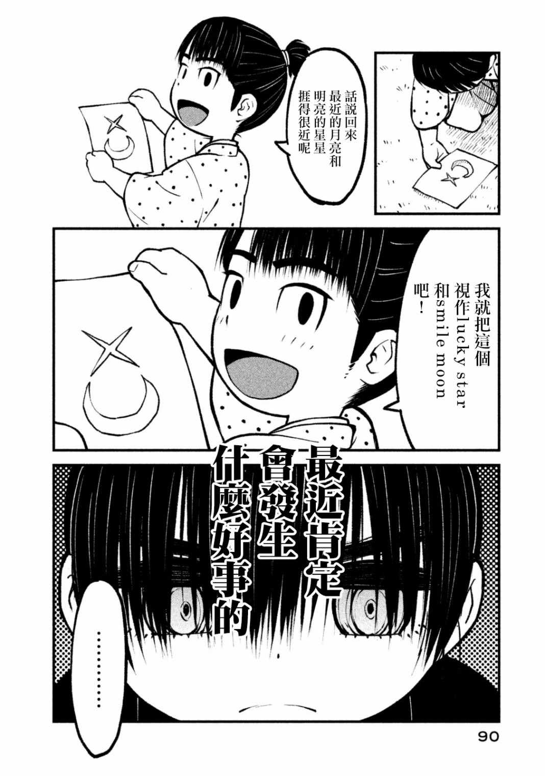 《别式》漫画 009集