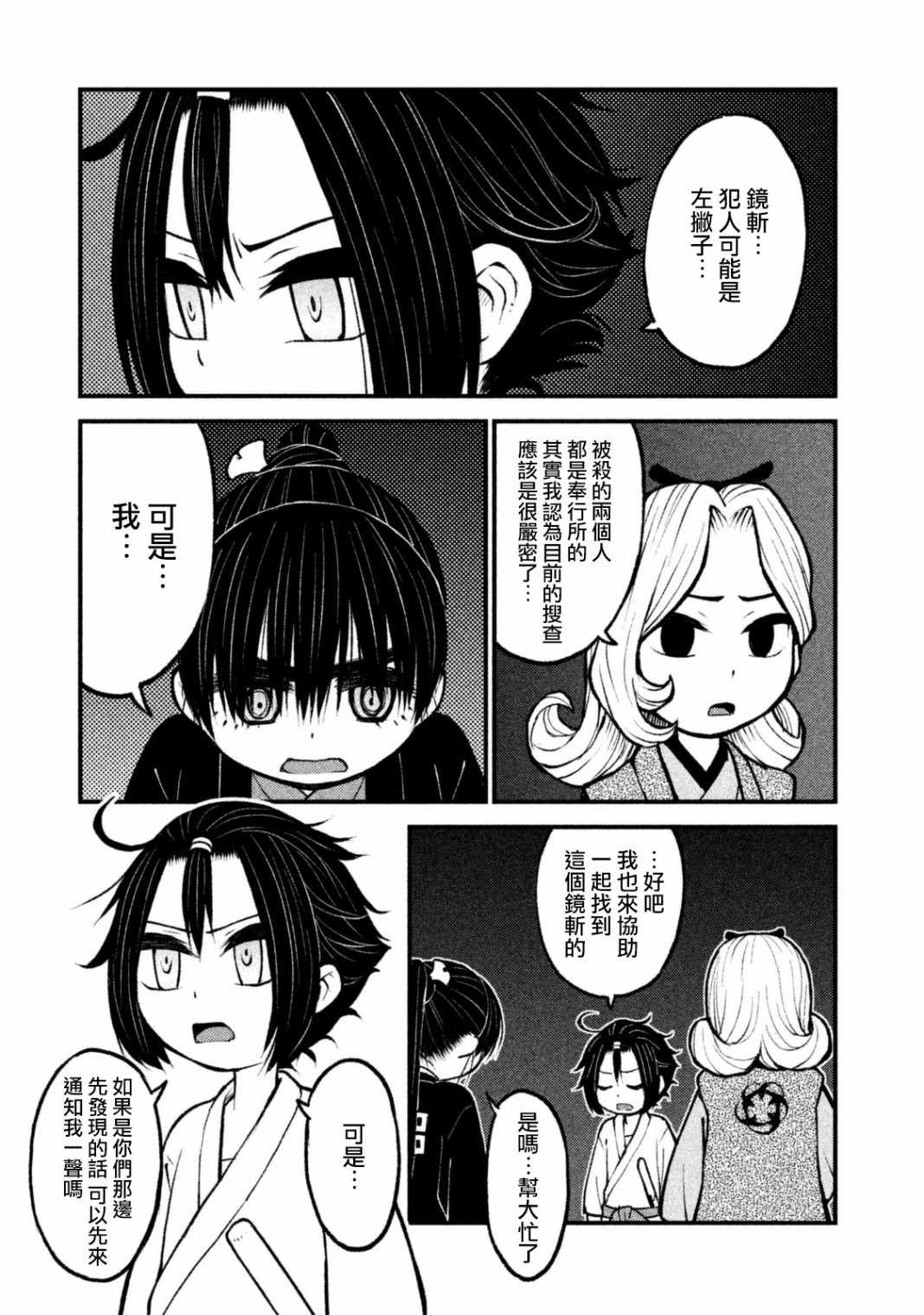 《别式》漫画 009集