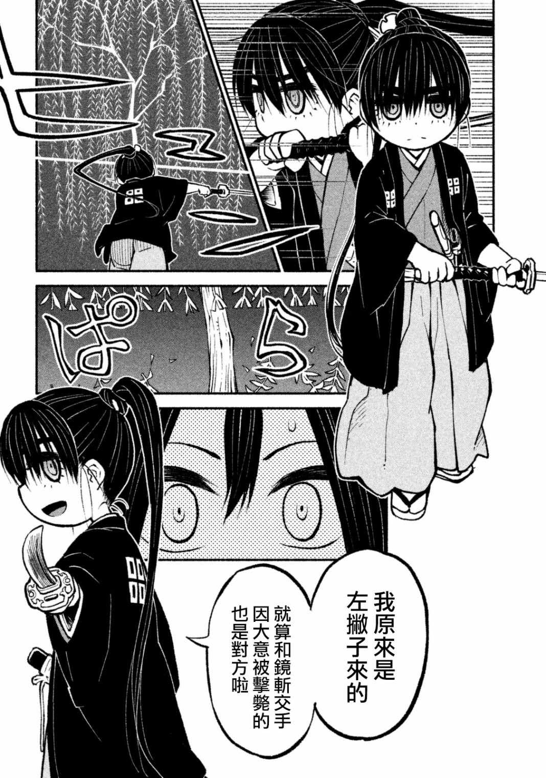 《别式》漫画 009集