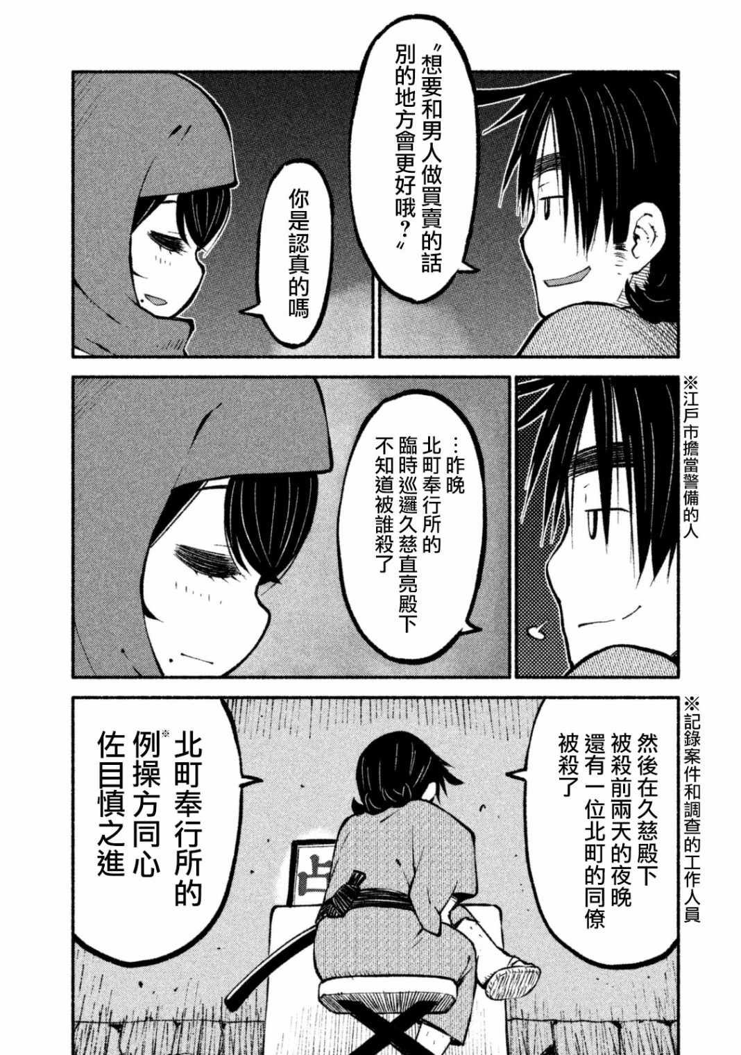 《别式》漫画 009集