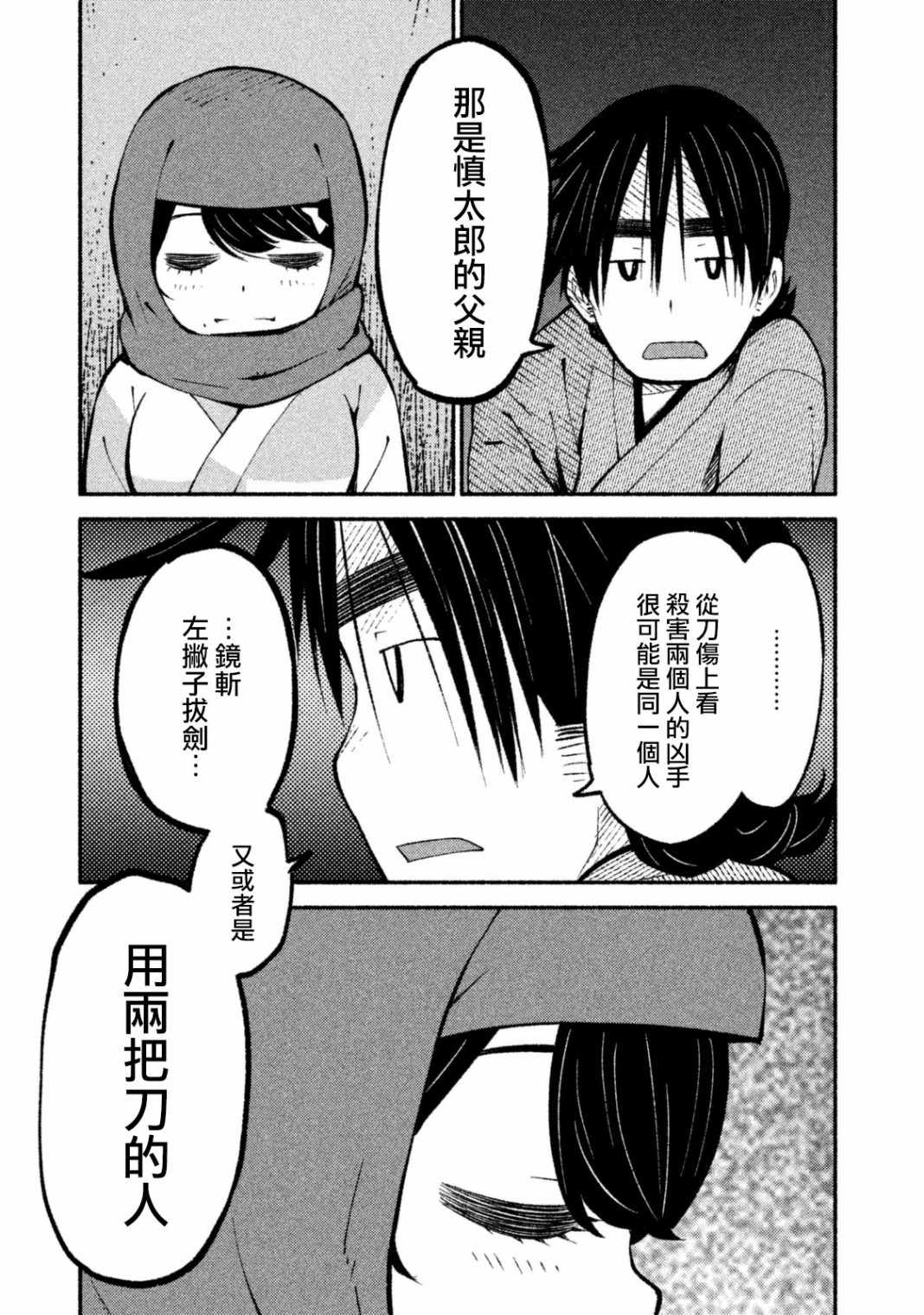 《别式》漫画 009集