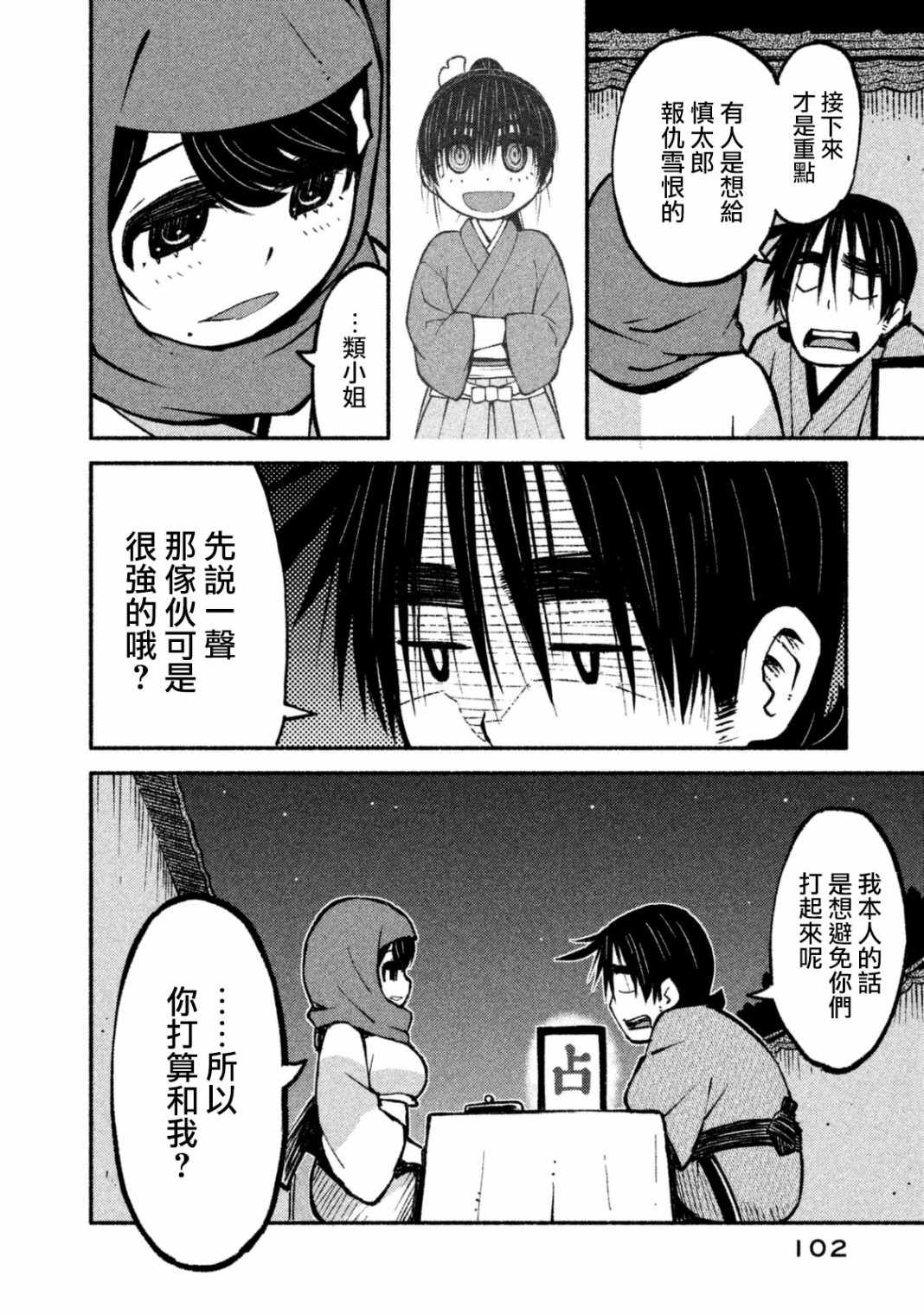 《别式》漫画 009集