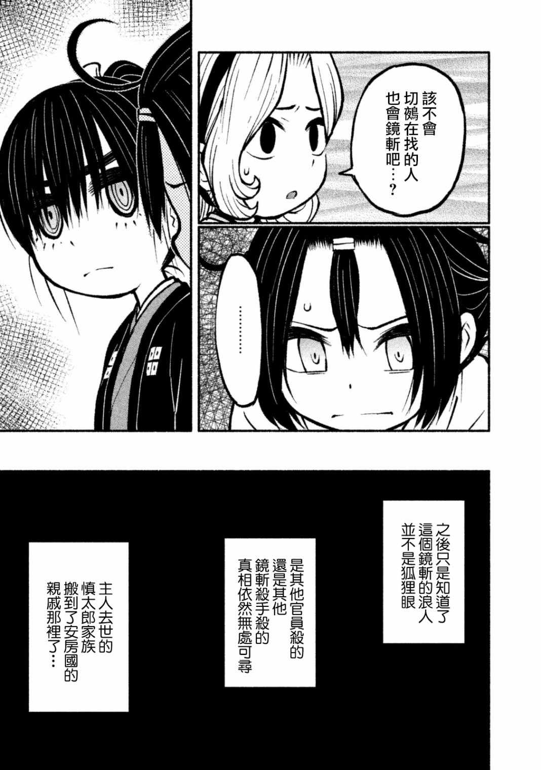 《别式》漫画 009集