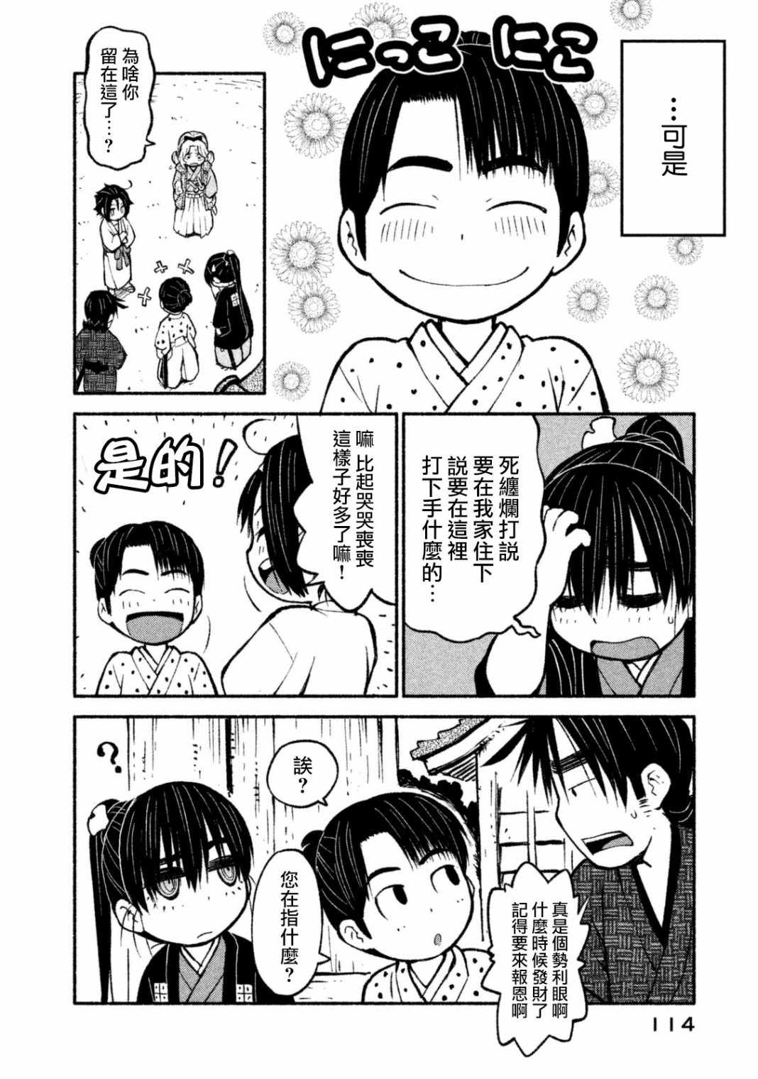 《别式》漫画 009集