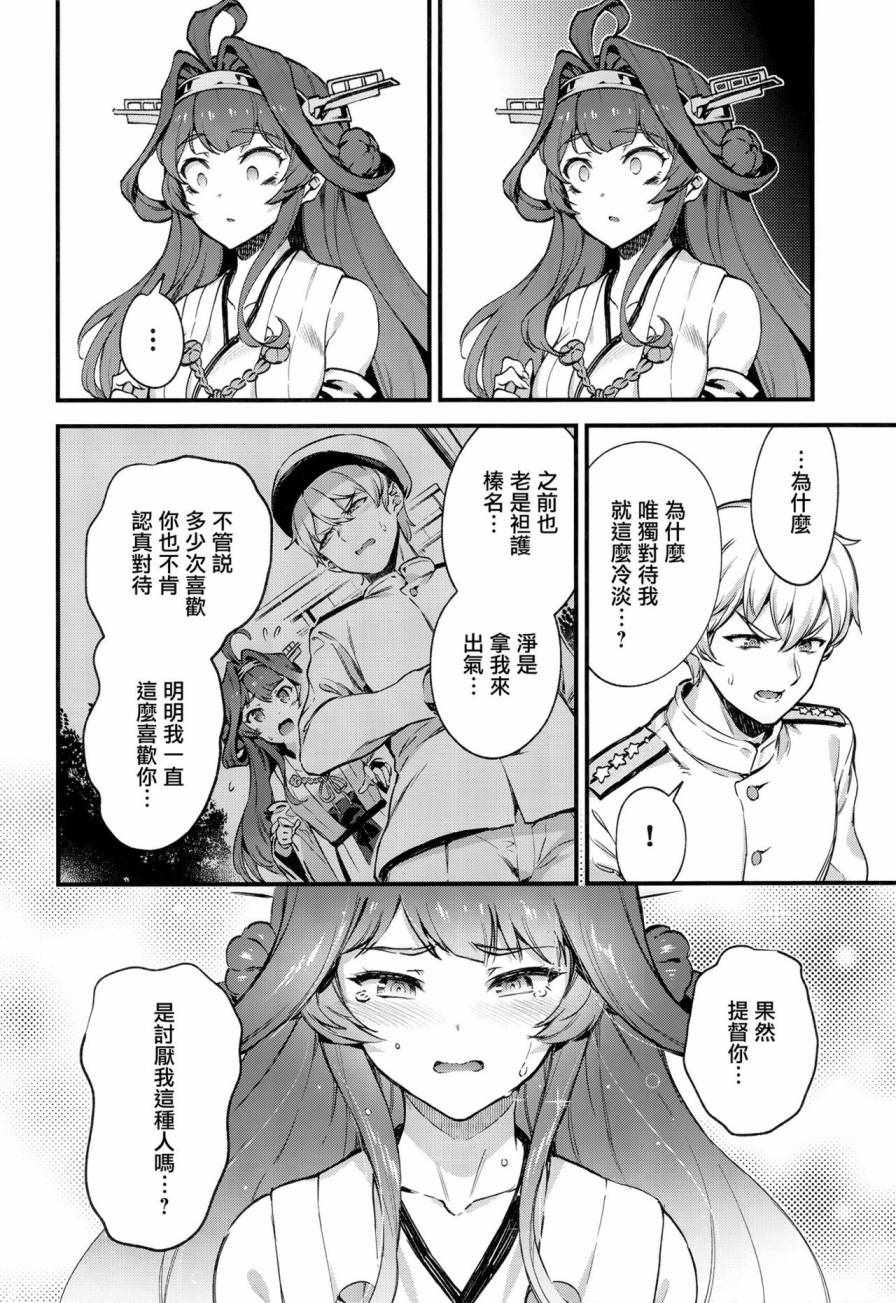 《(C97)你的黑暗镇守府7》漫画 你的黑暗镇守府7 001集