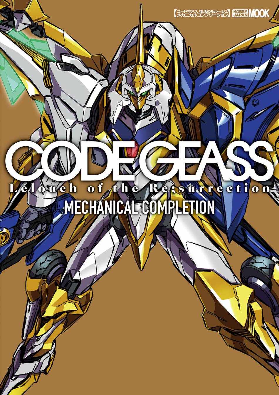 《Code Geass 复活的鲁路修 Mechanical Completion》漫画 复活的鲁路修