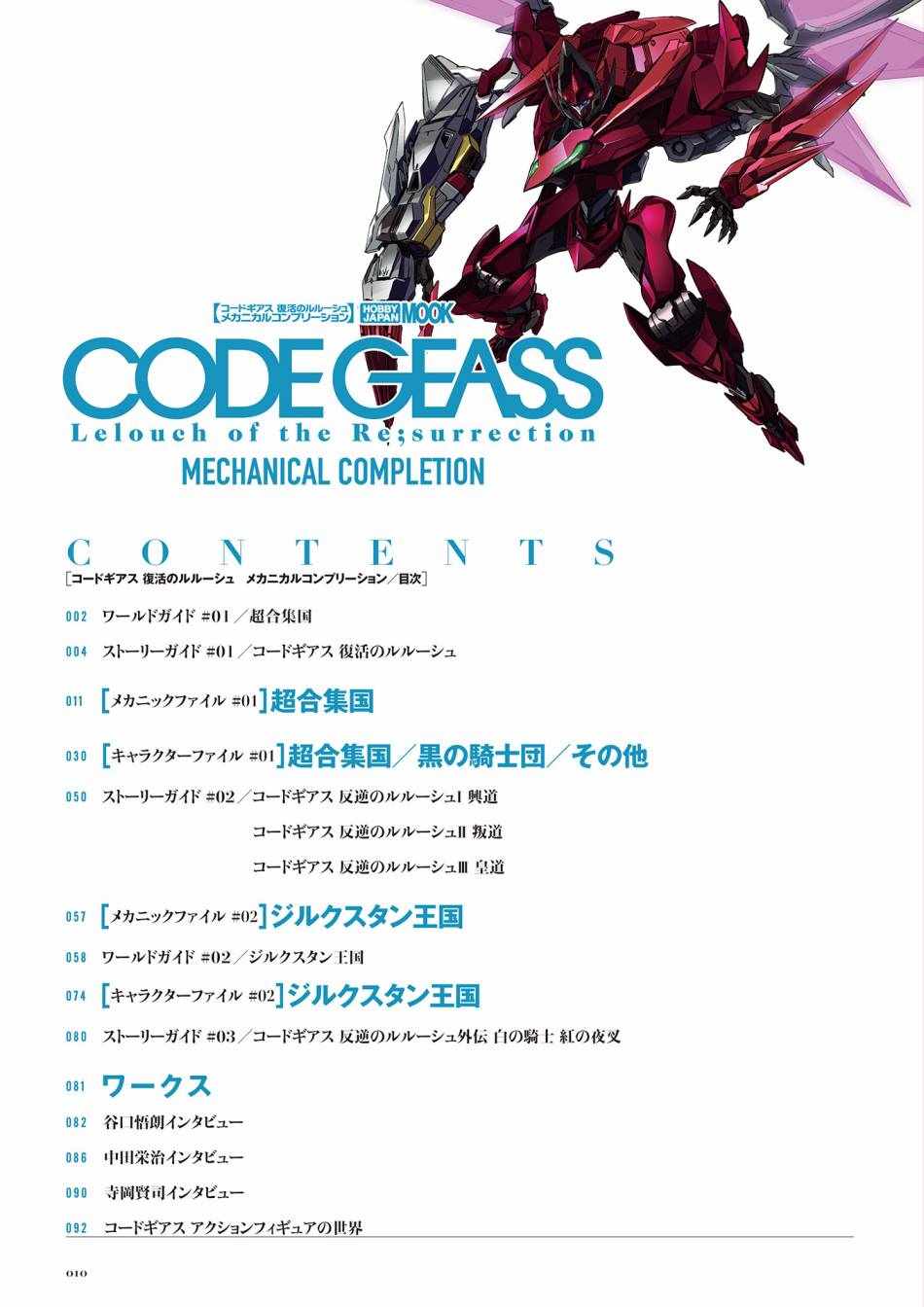 《Code Geass 复活的鲁路修 Mechanical Completion》漫画 复活的鲁路修
