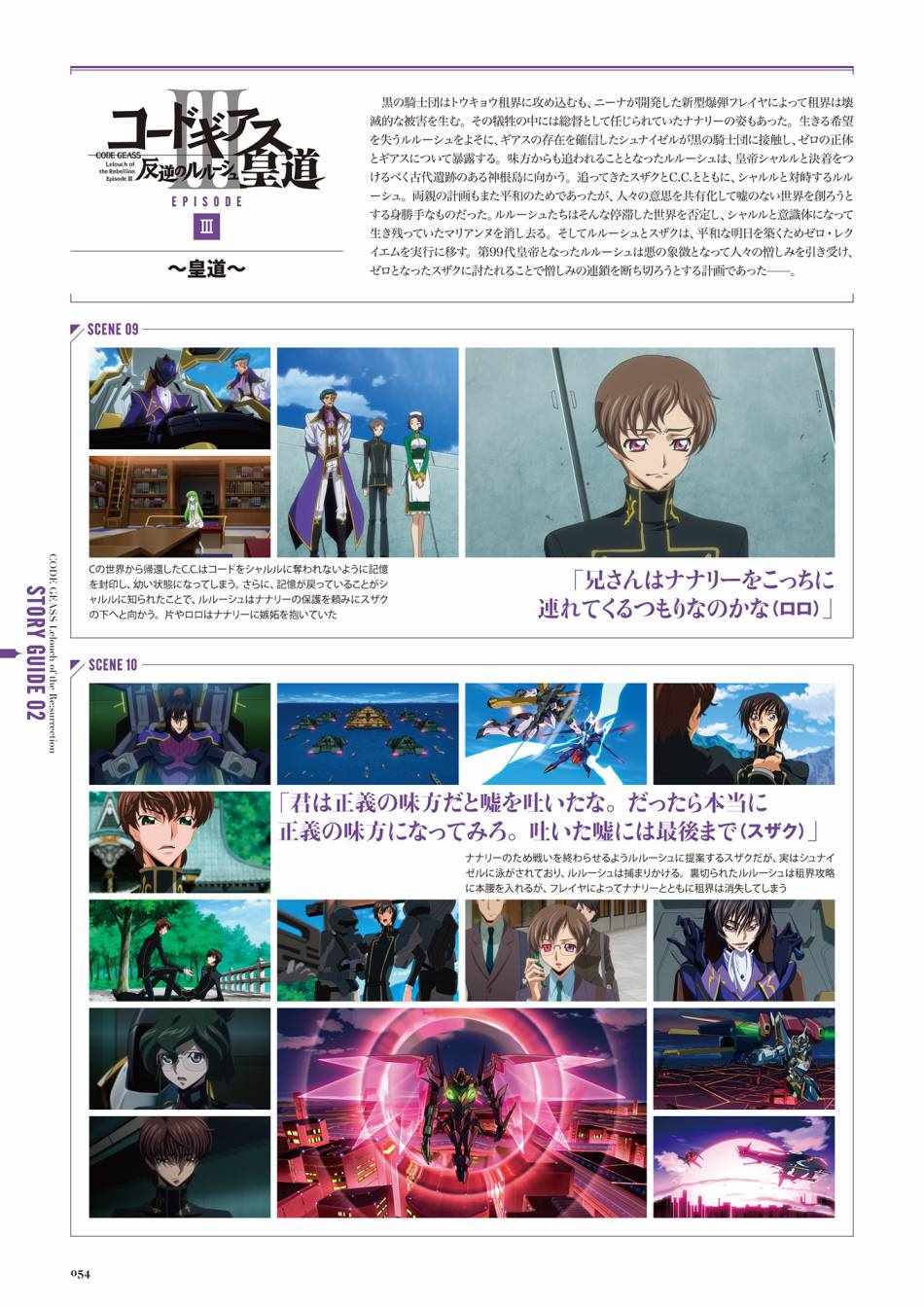 《Code Geass 复活的鲁路修 Mechanical Completion》漫画 复活的鲁路修