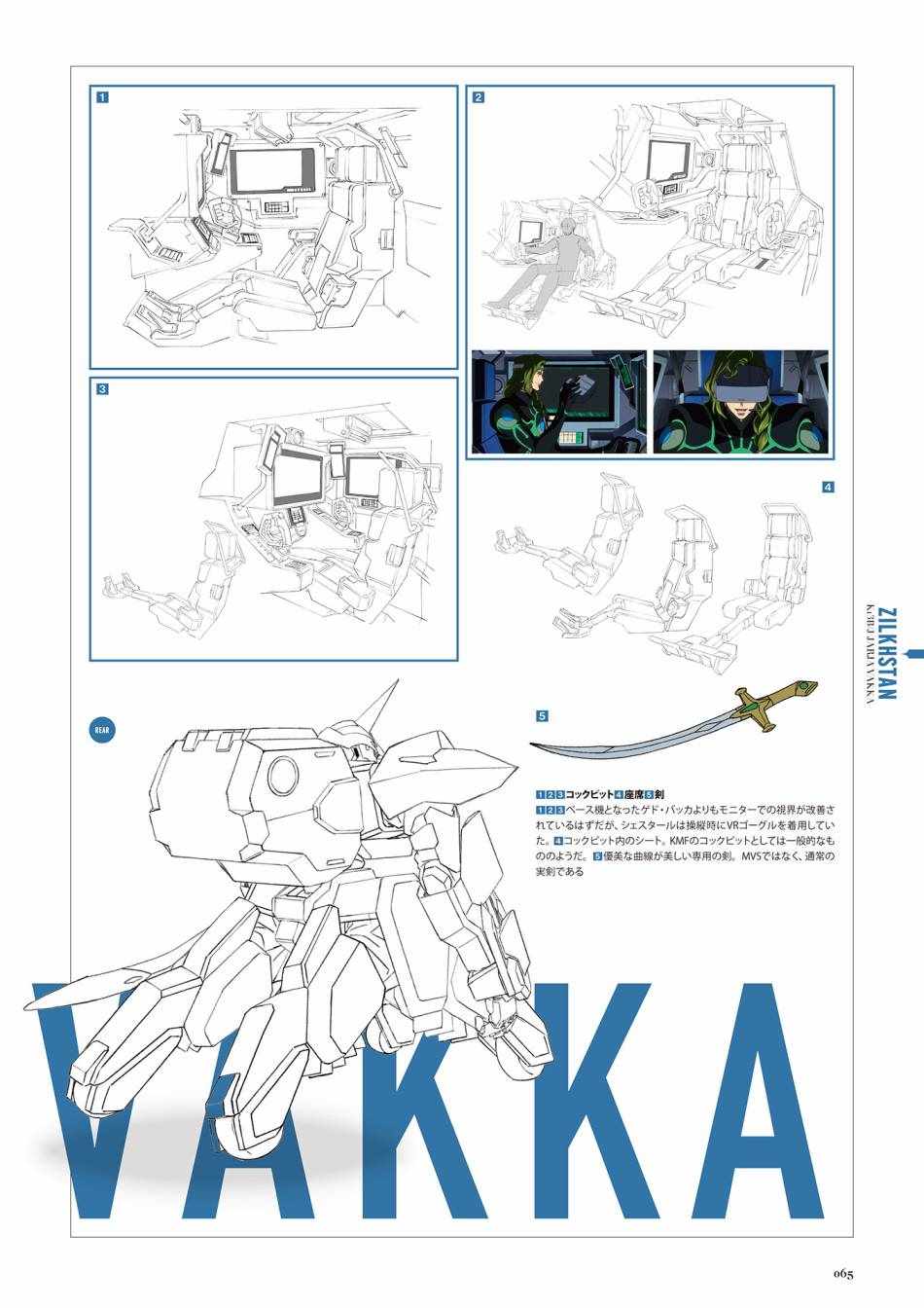 《Code Geass 复活的鲁路修 Mechanical Completion》漫画 复活的鲁路修