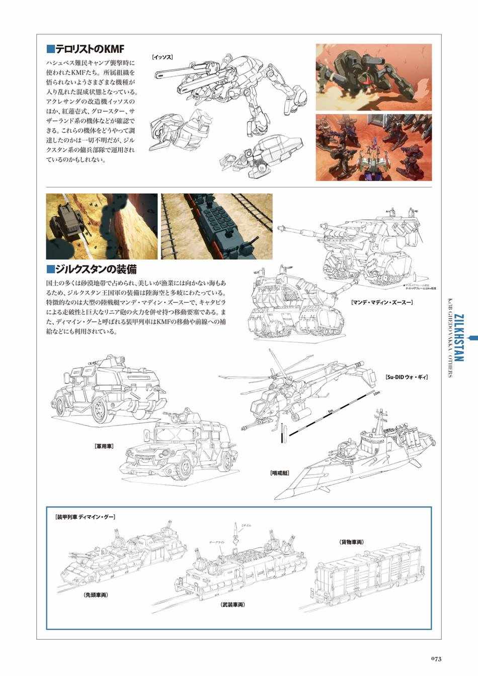 《Code Geass 复活的鲁路修 Mechanical Completion》漫画 复活的鲁路修