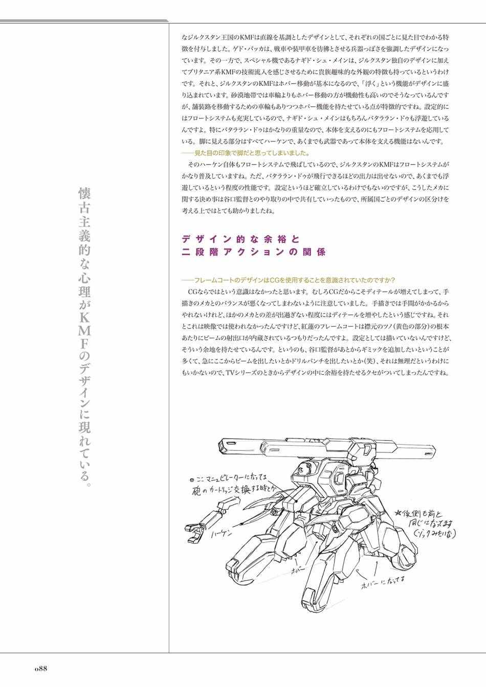 《Code Geass 复活的鲁路修 Mechanical Completion》漫画 复活的鲁路修