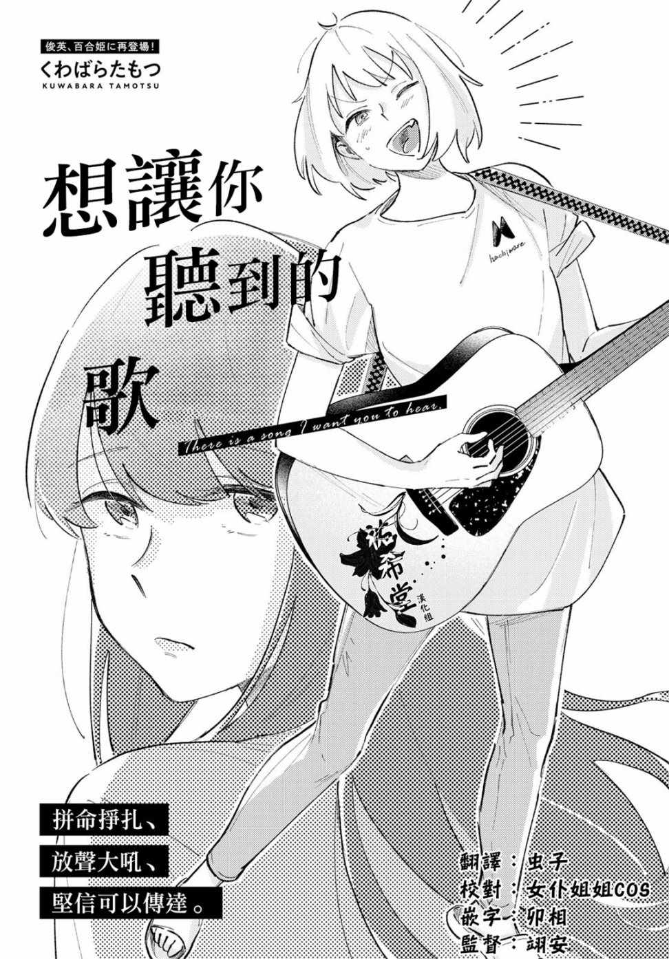 《想让你听到的歌》漫画 短篇