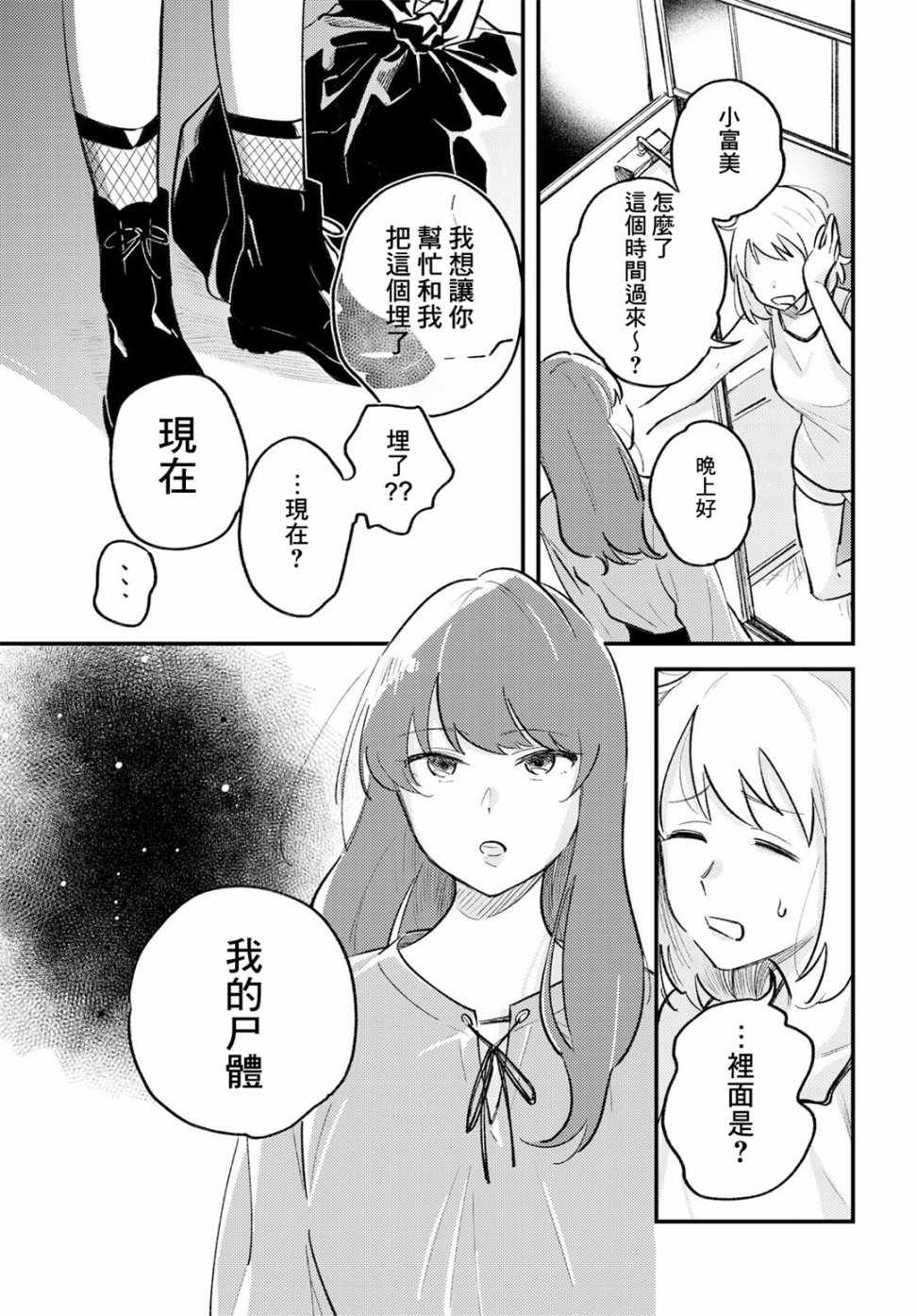 《想让你听到的歌》漫画 短篇