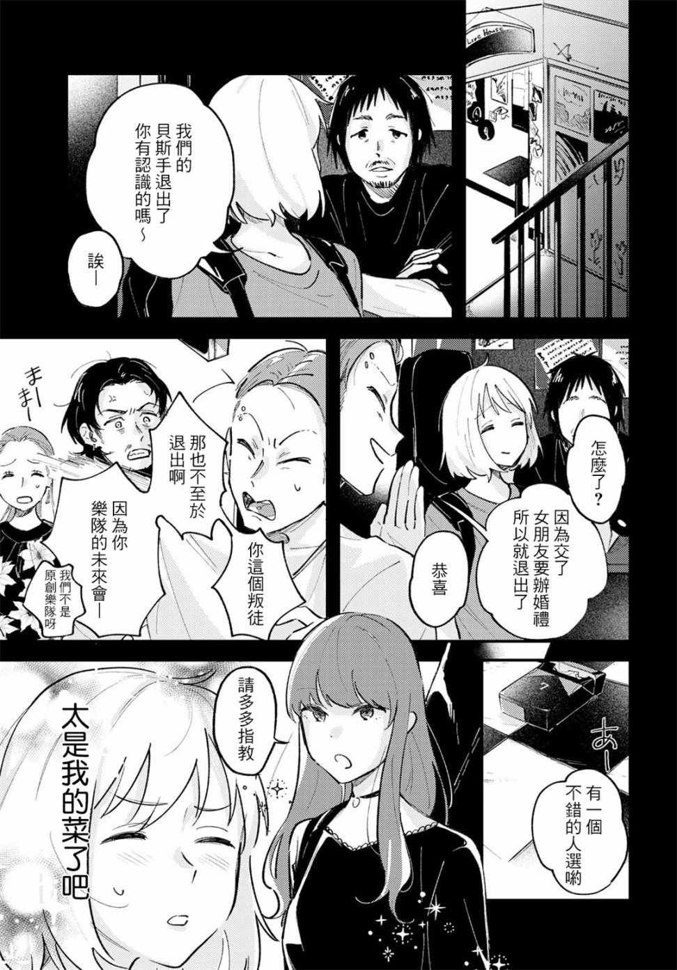 《想让你听到的歌》漫画 短篇