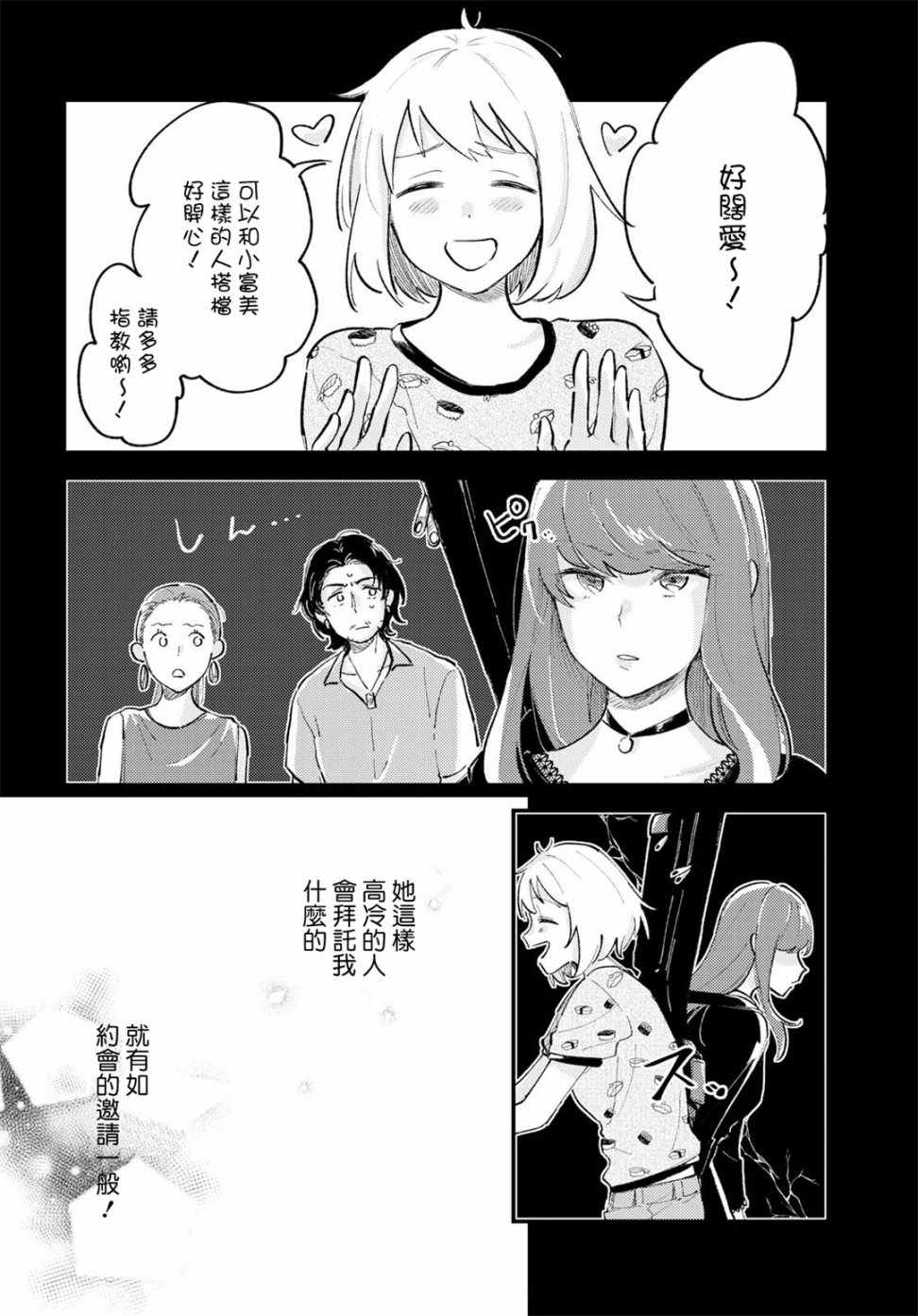 《想让你听到的歌》漫画 短篇