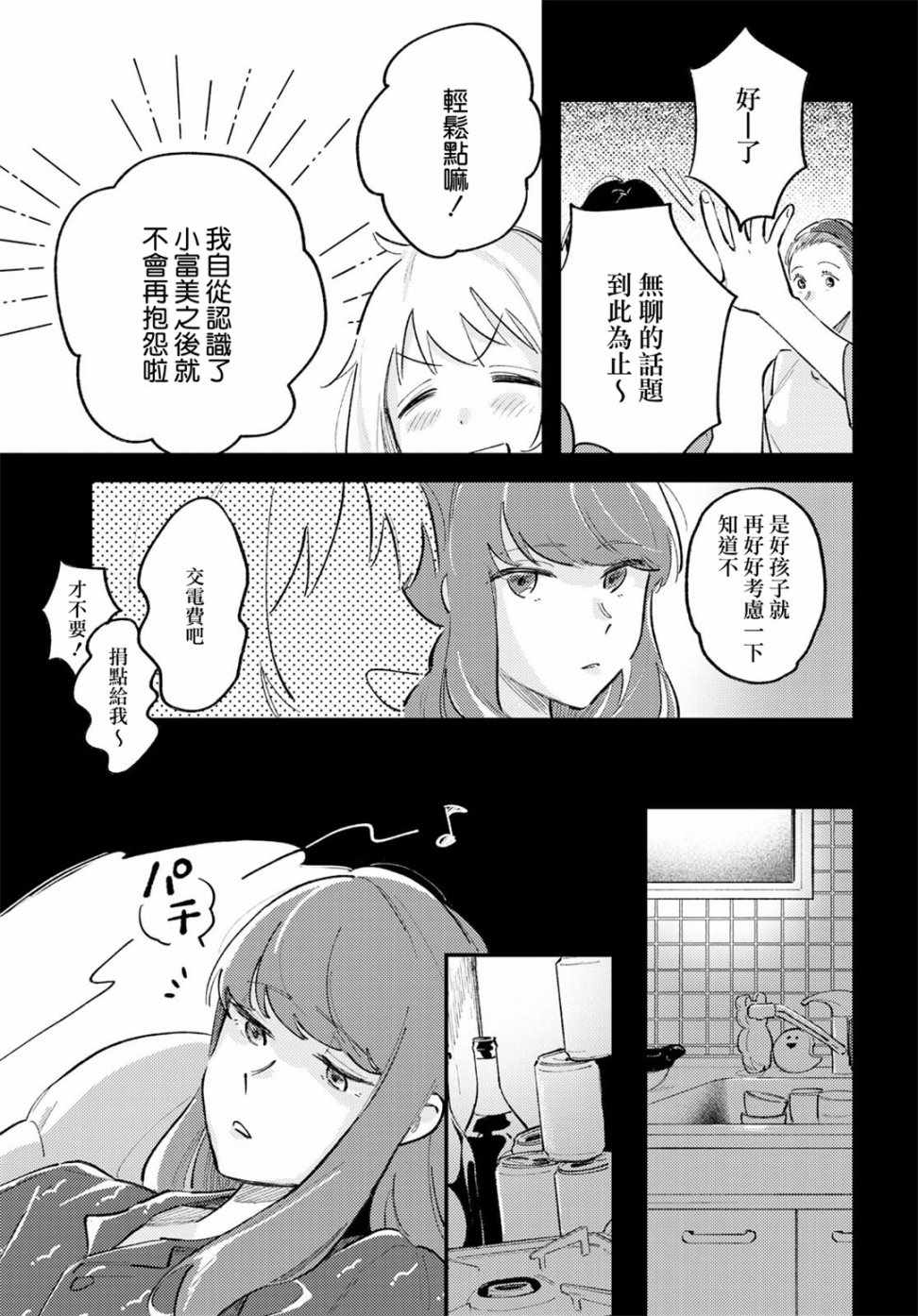 《想让你听到的歌》漫画 短篇