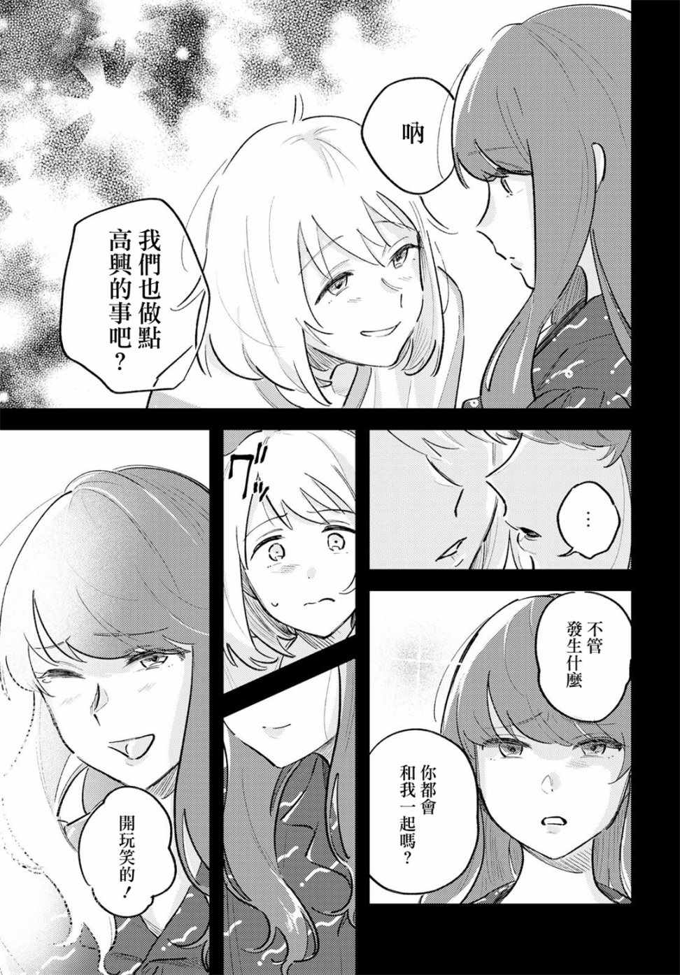 《想让你听到的歌》漫画 短篇