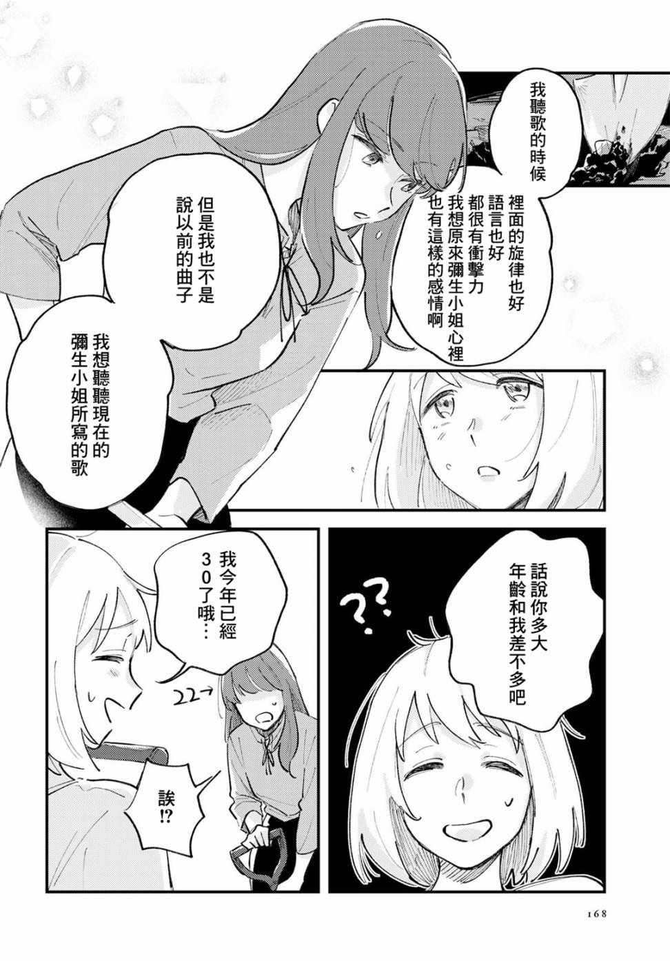 《想让你听到的歌》漫画 短篇