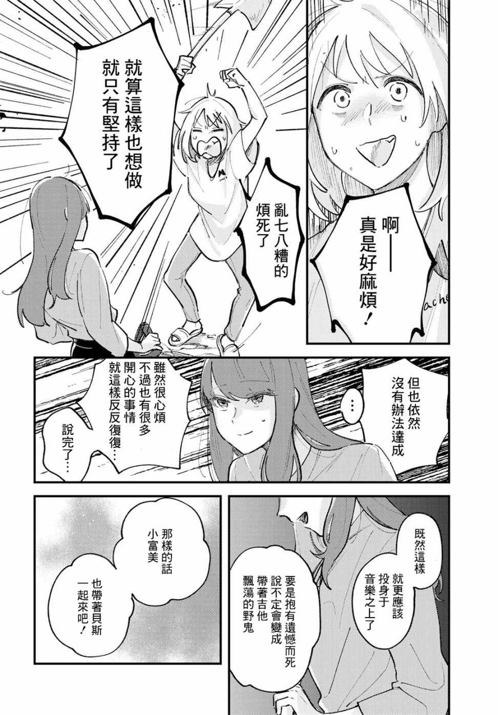 《想让你听到的歌》漫画 短篇