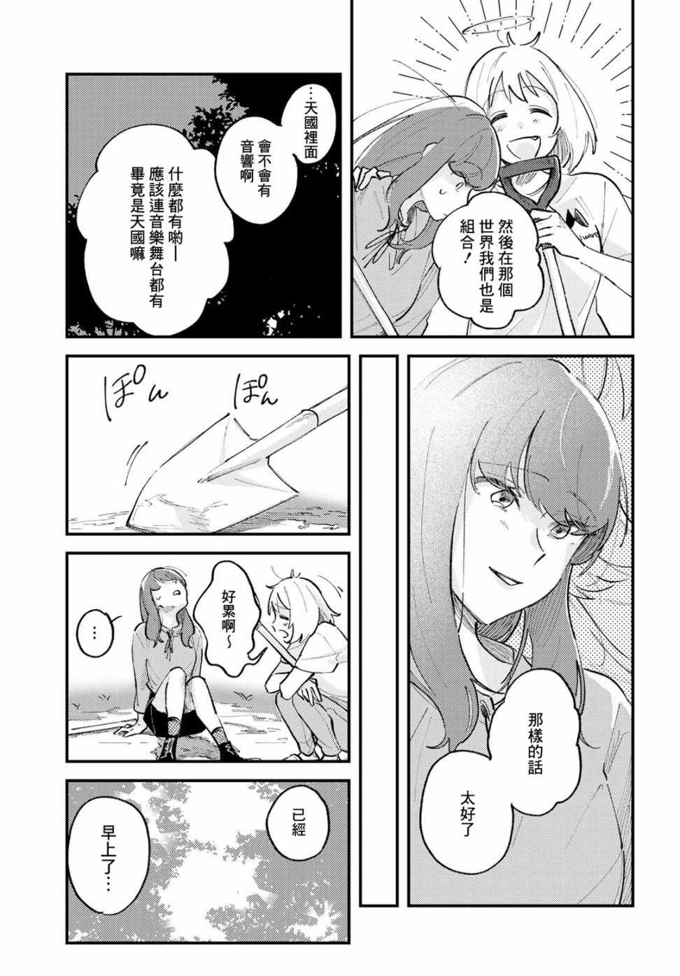 《想让你听到的歌》漫画 短篇