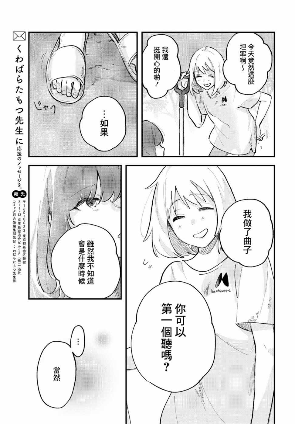 《想让你听到的歌》漫画 短篇