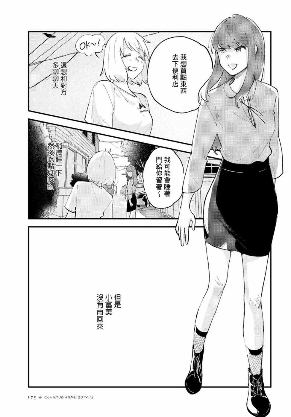 《想让你听到的歌》漫画 短篇