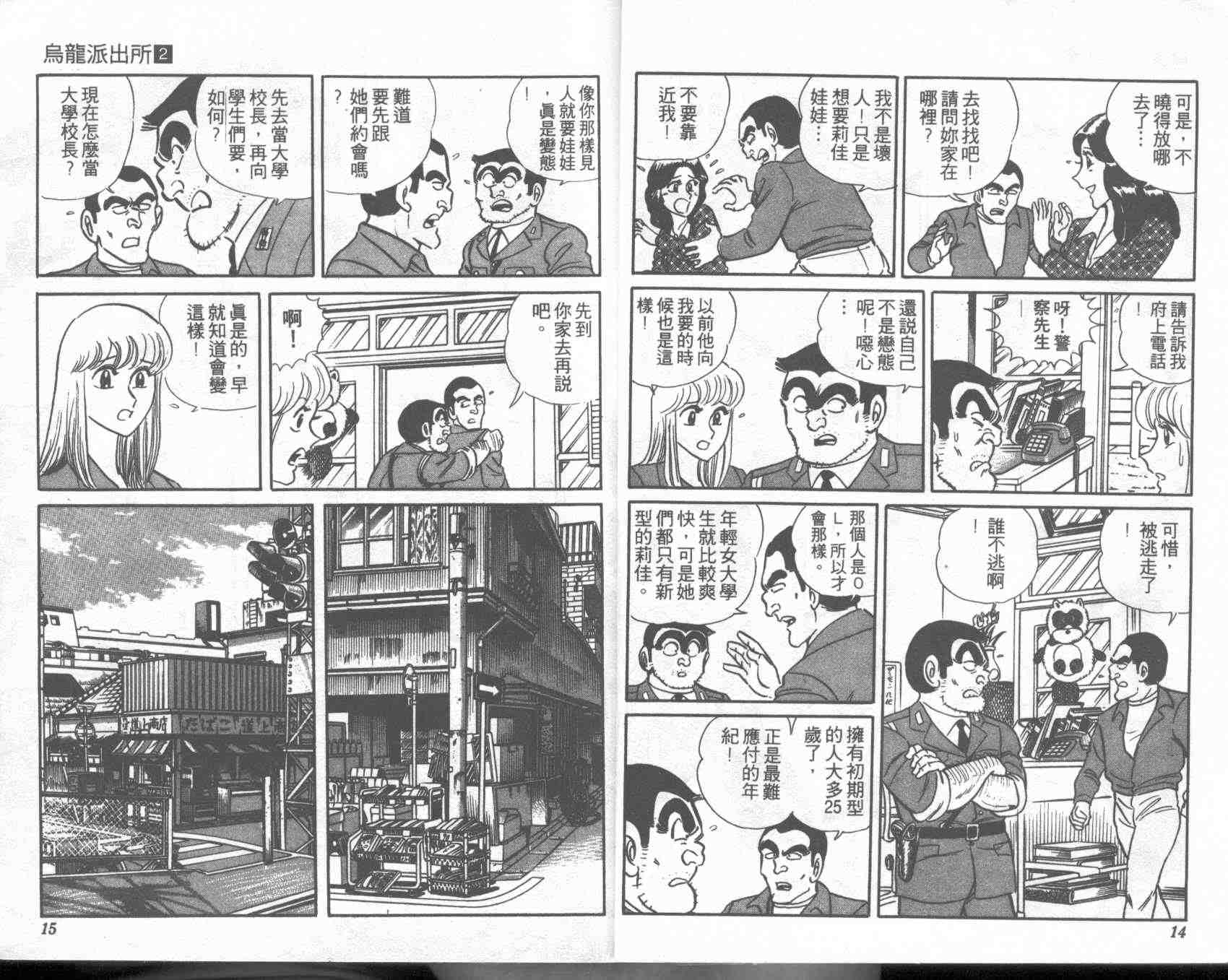 《乌龙派出所》漫画 02卷