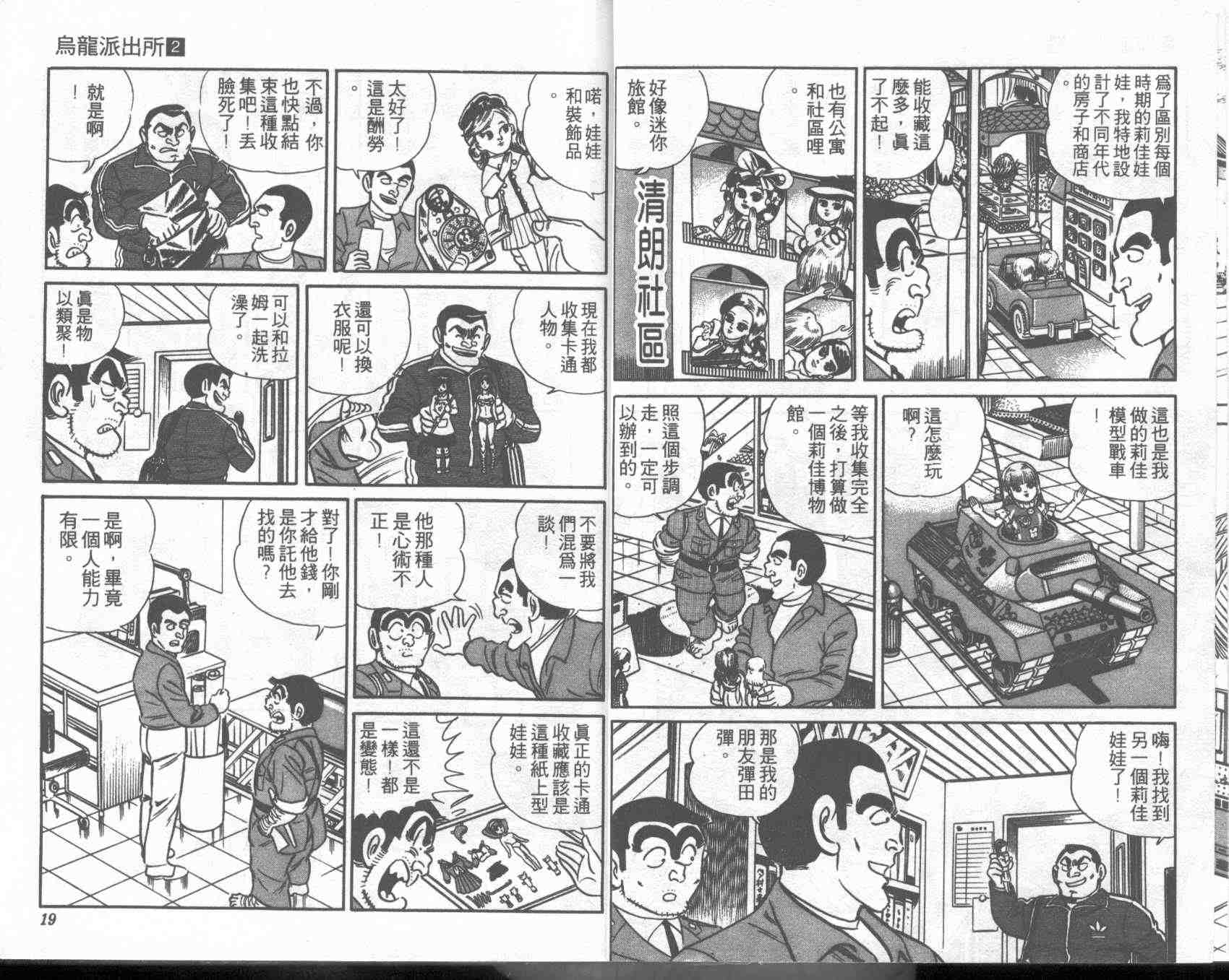 《乌龙派出所》漫画 02卷