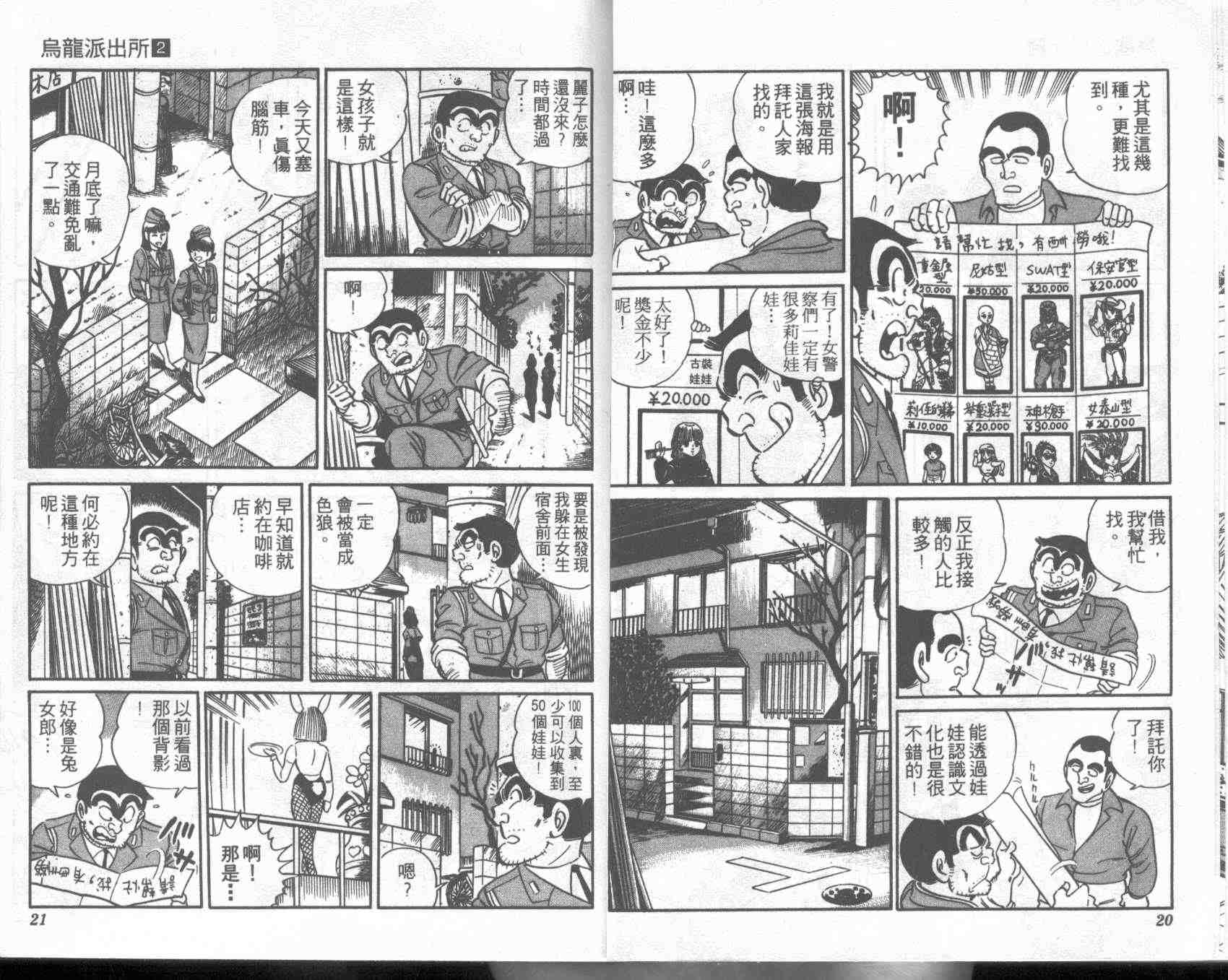 《乌龙派出所》漫画 02卷