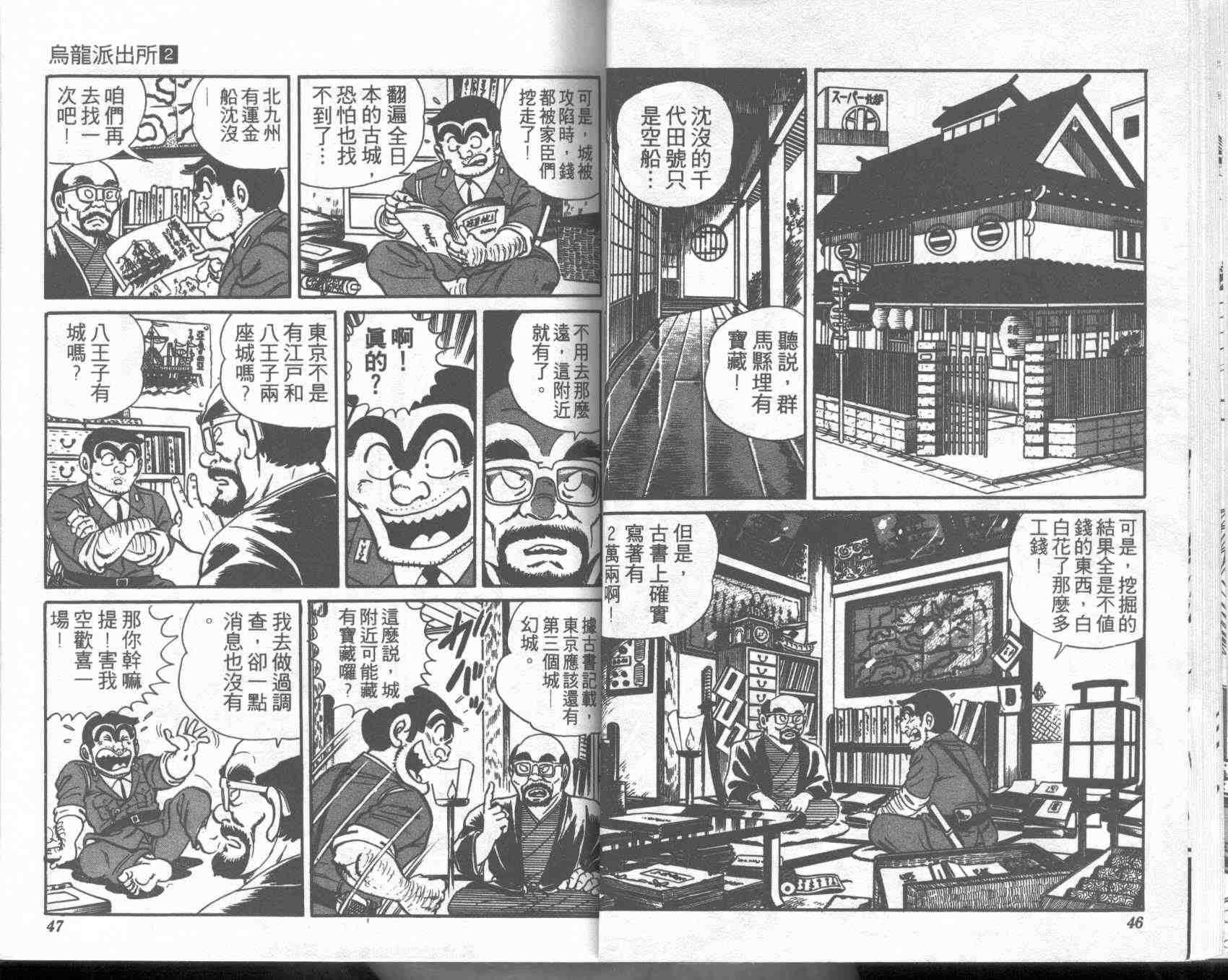 《乌龙派出所》漫画 02卷