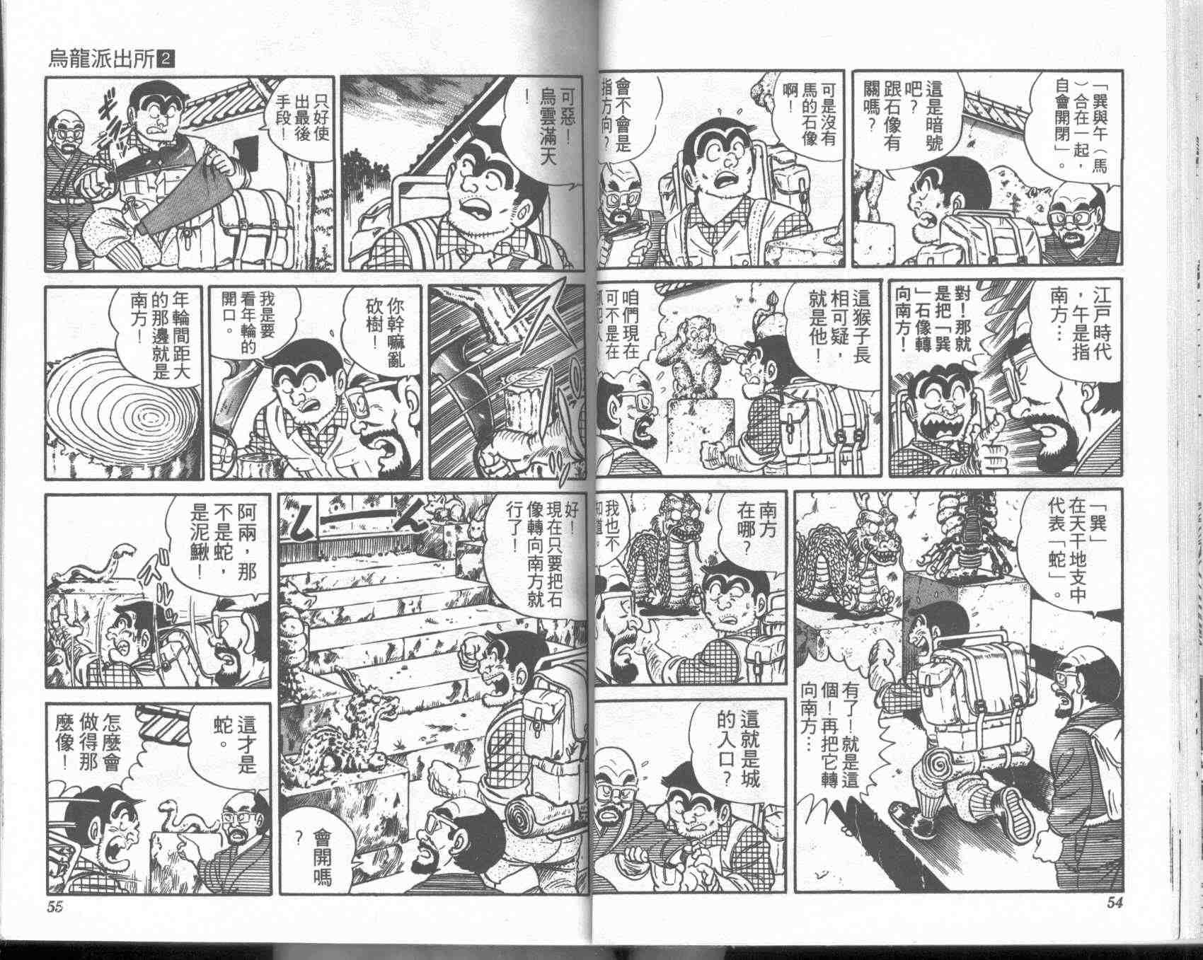 《乌龙派出所》漫画 02卷