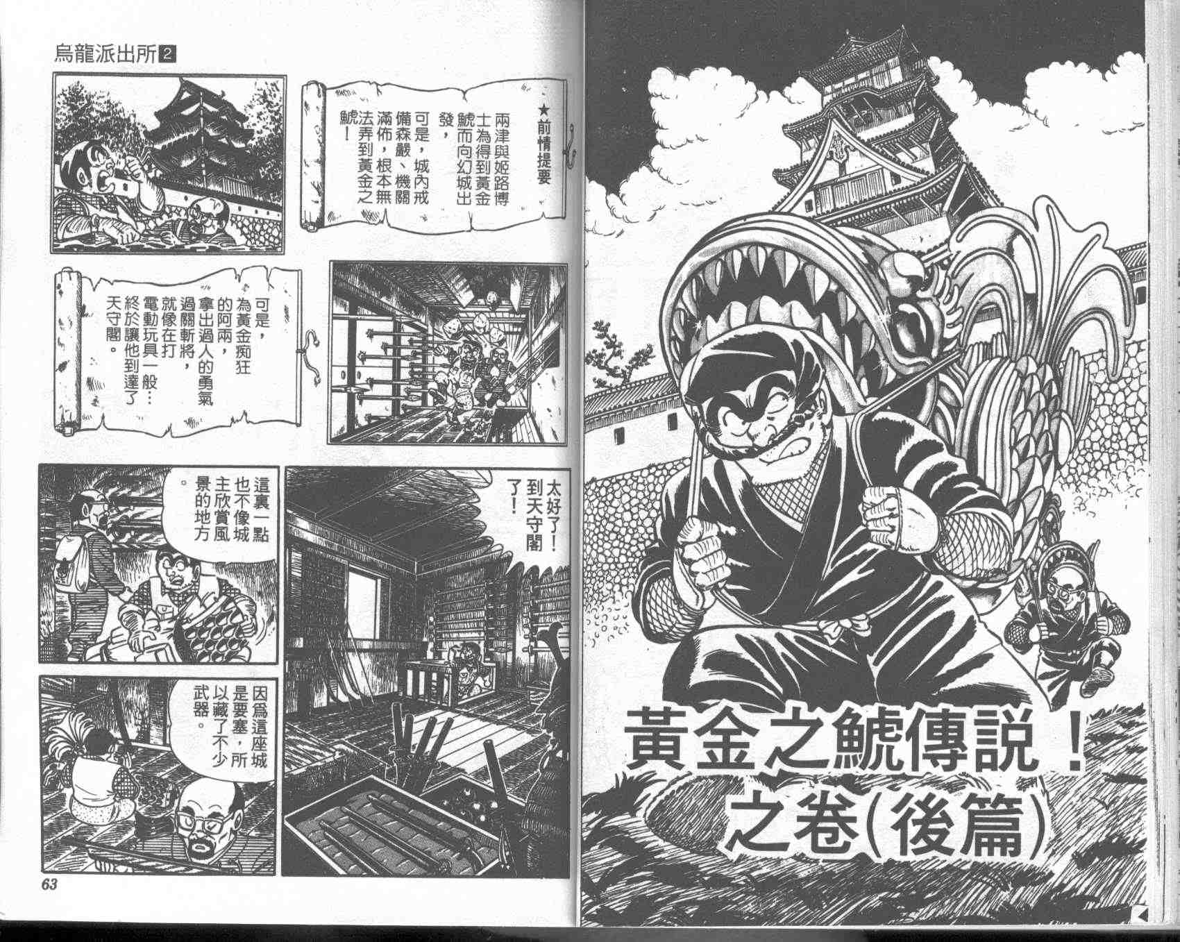 《乌龙派出所》漫画 02卷