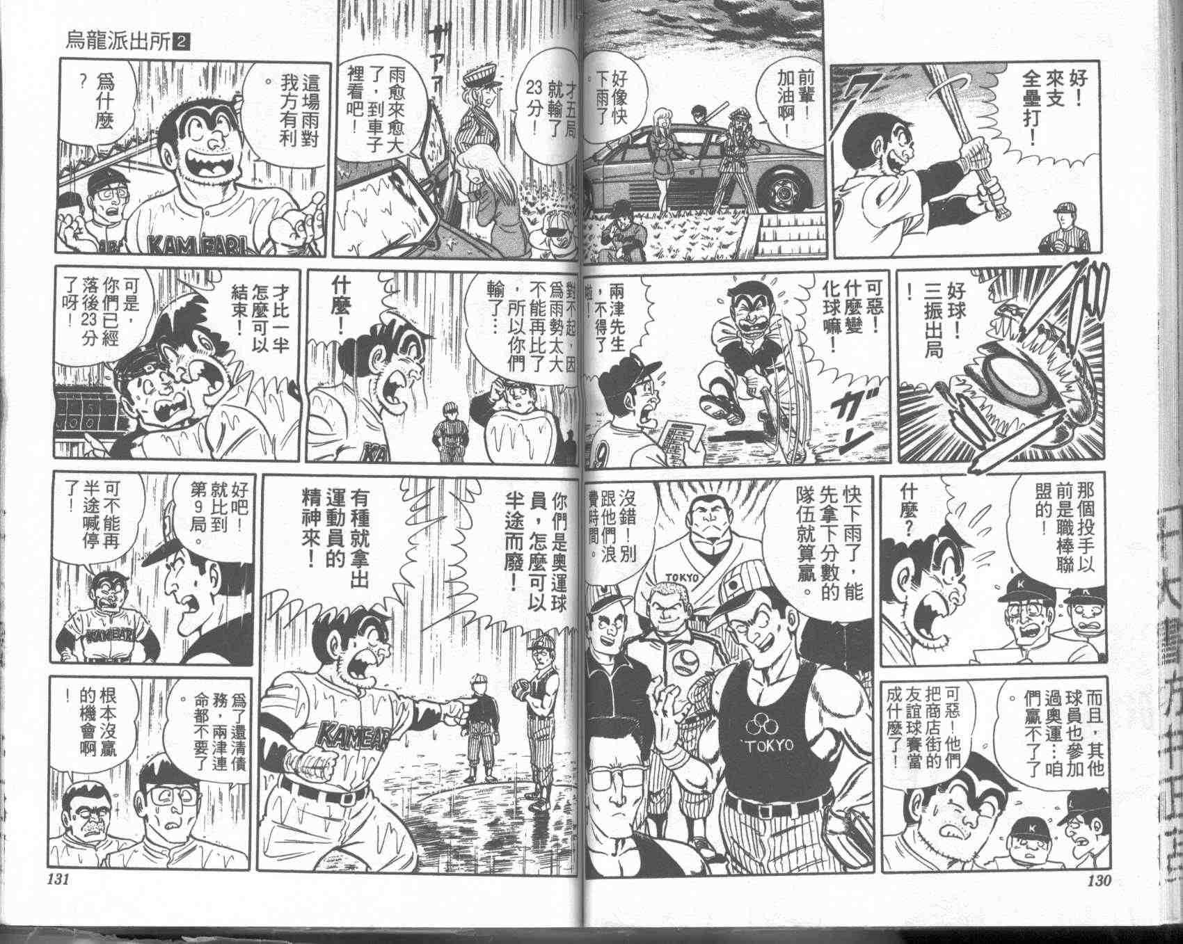 《乌龙派出所》漫画 02卷