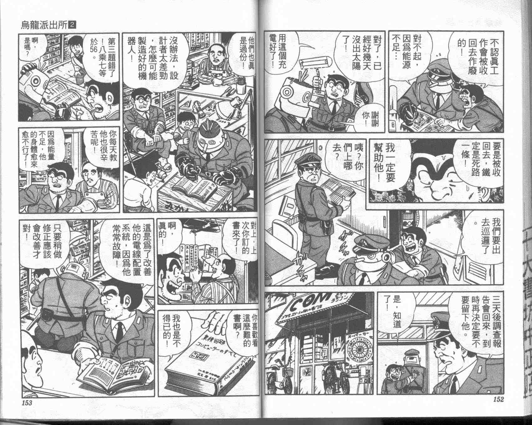 《乌龙派出所》漫画 02卷