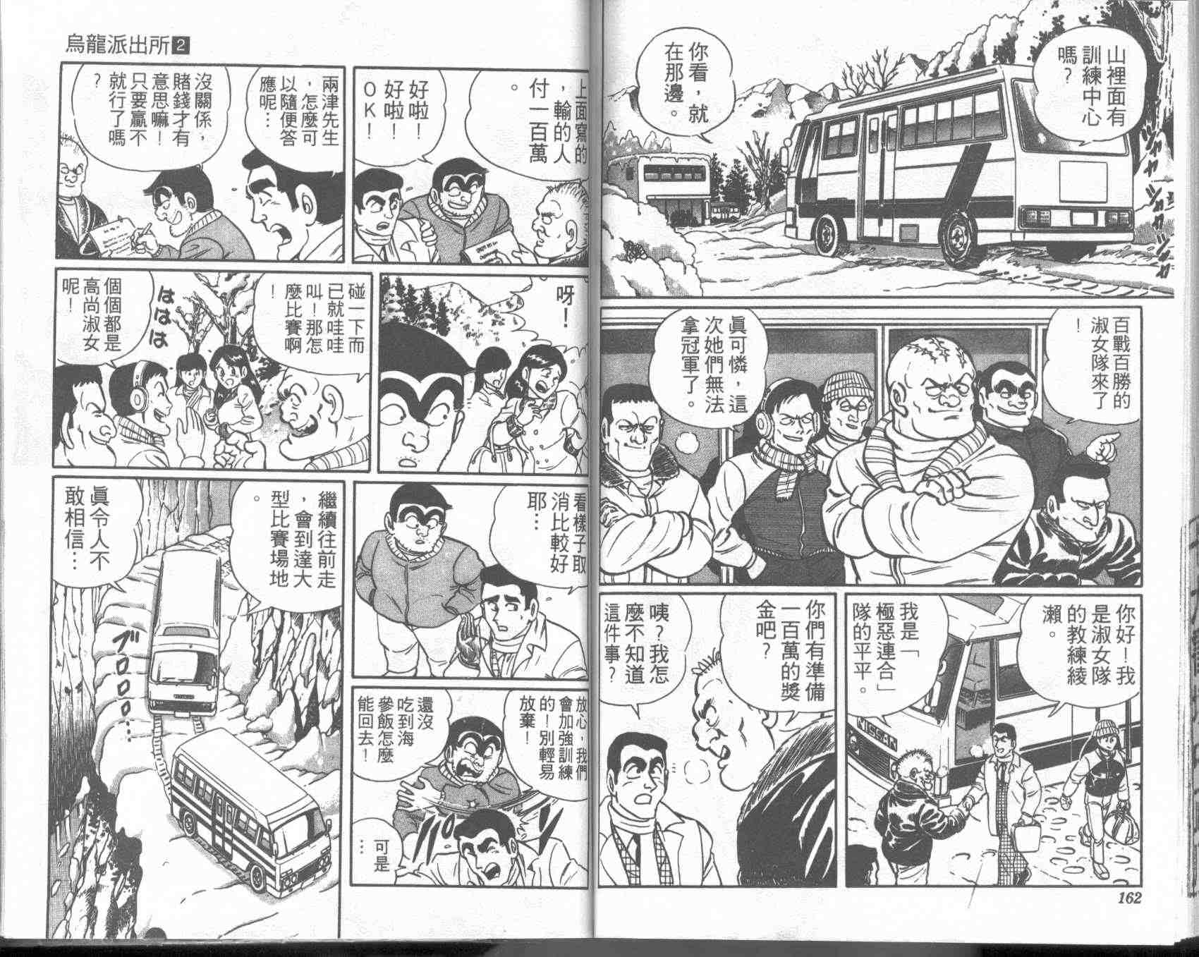 《乌龙派出所》漫画 02卷