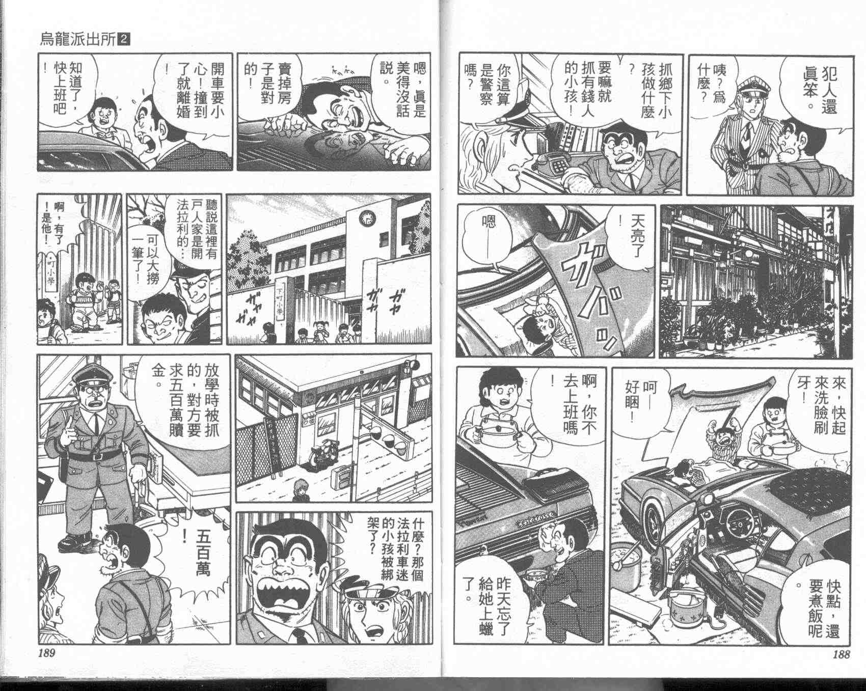 《乌龙派出所》漫画 02卷