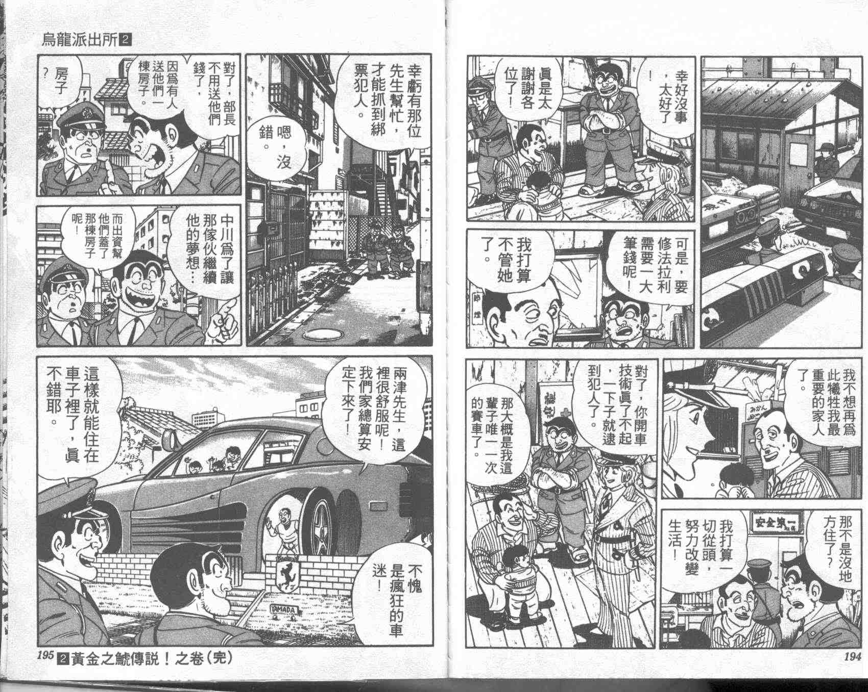 《乌龙派出所》漫画 02卷