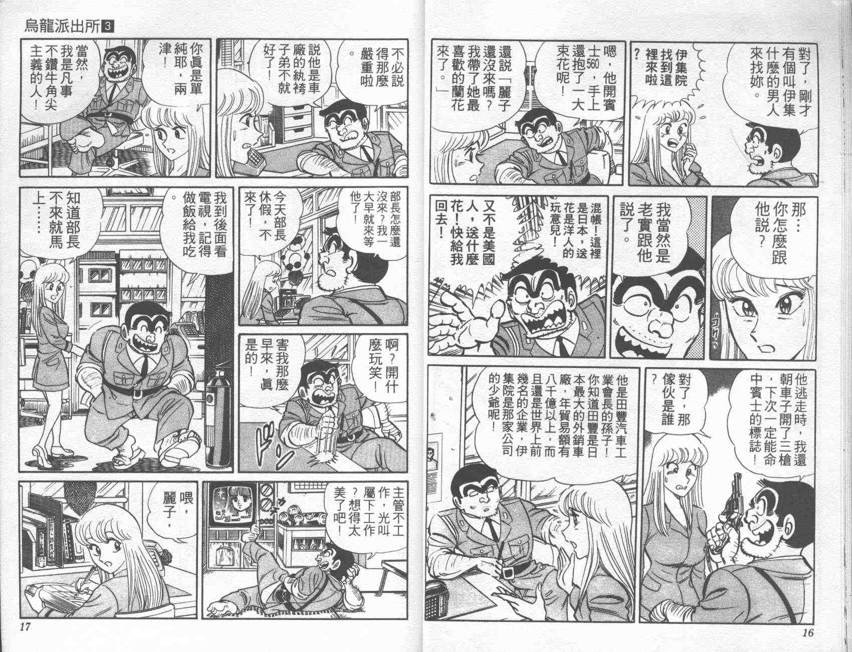 《乌龙派出所》漫画 03卷