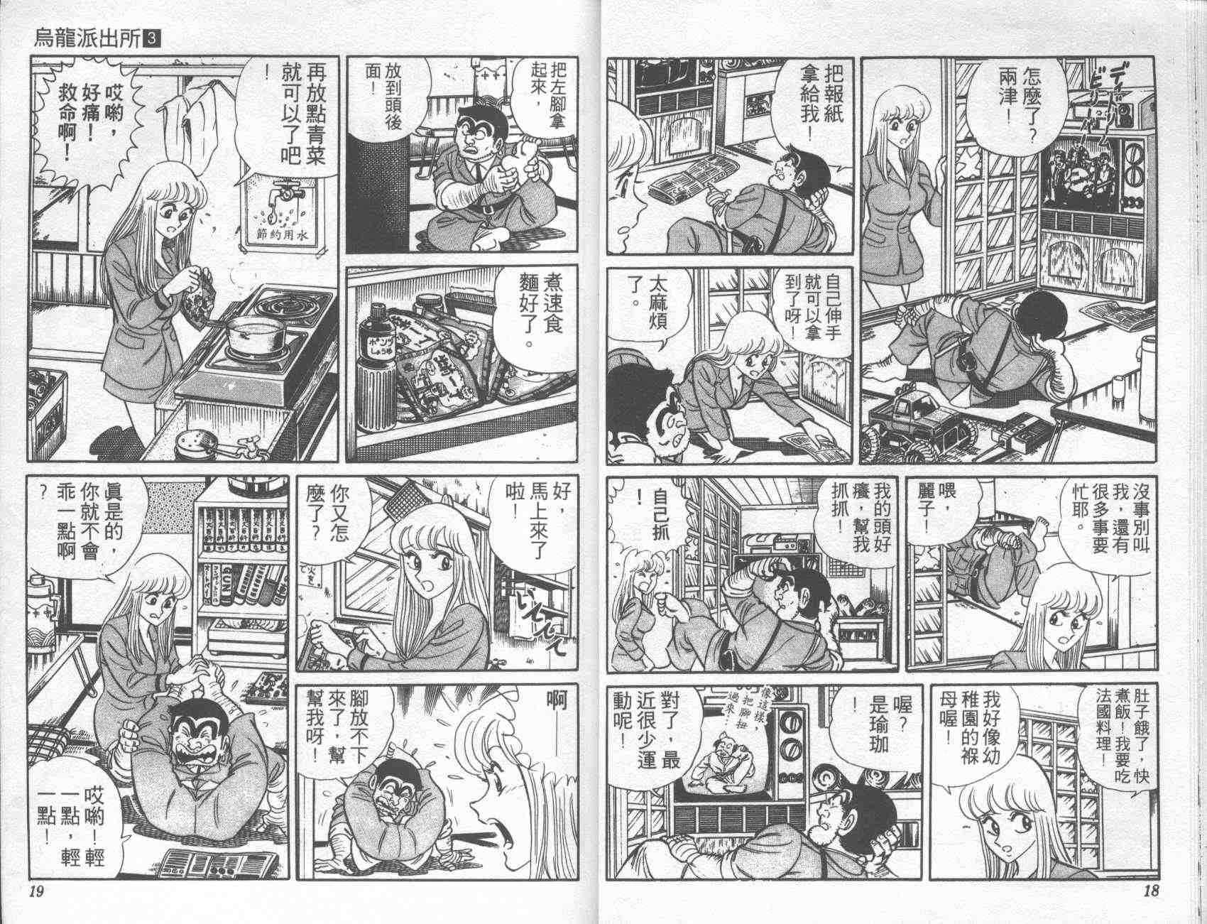 《乌龙派出所》漫画 03卷