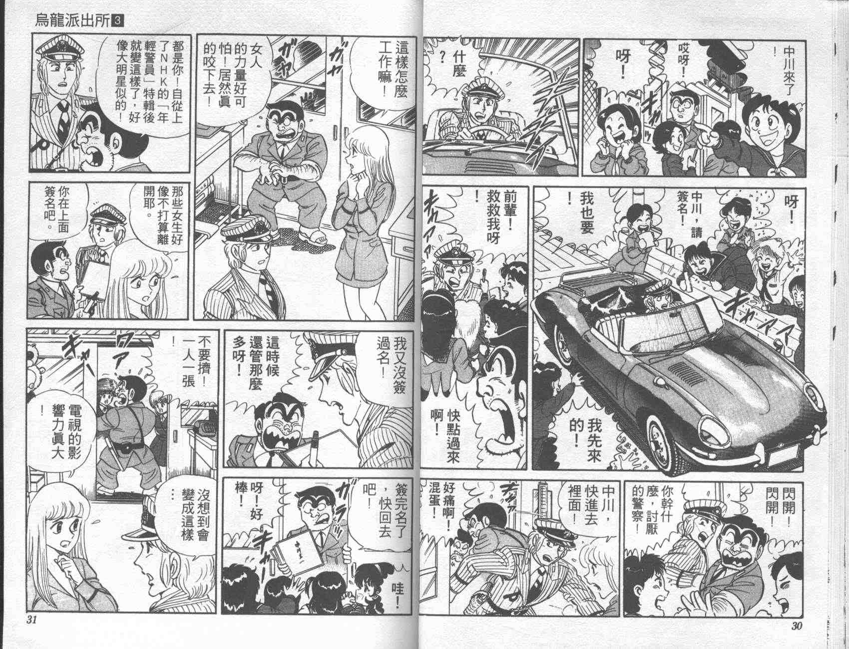 《乌龙派出所》漫画 03卷