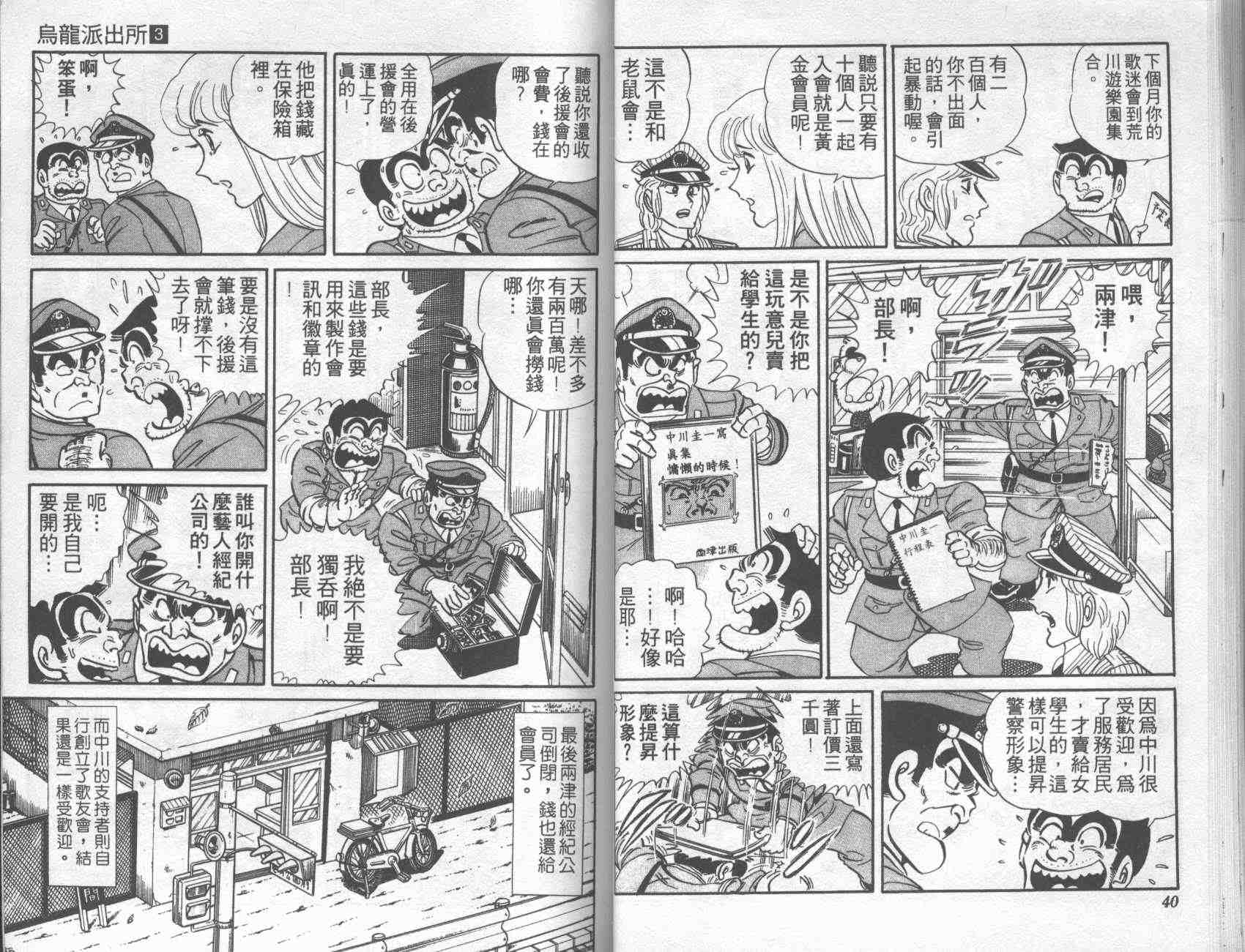 《乌龙派出所》漫画 03卷