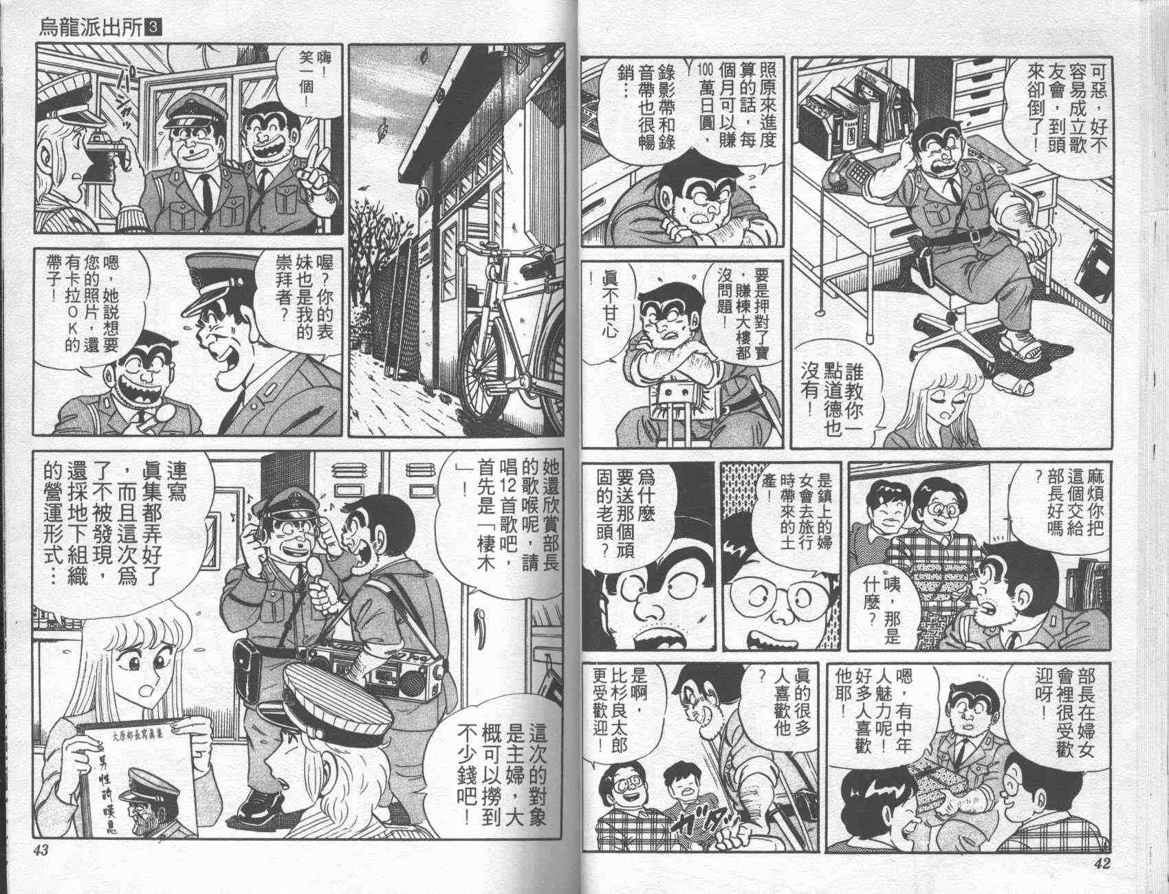 《乌龙派出所》漫画 03卷